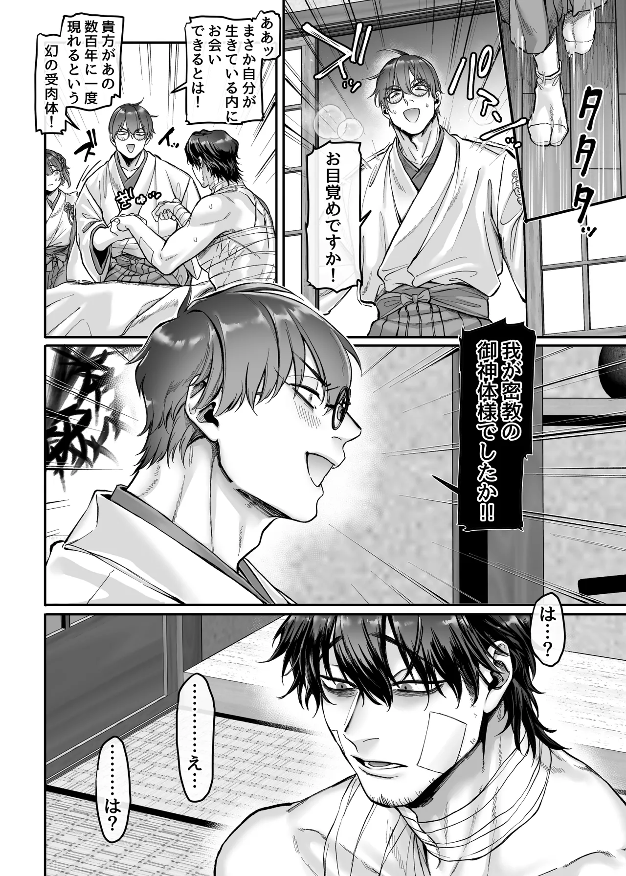 Ikyouto Kouryuukai page 18 original parody - kissing bandages hentai manga - read online free