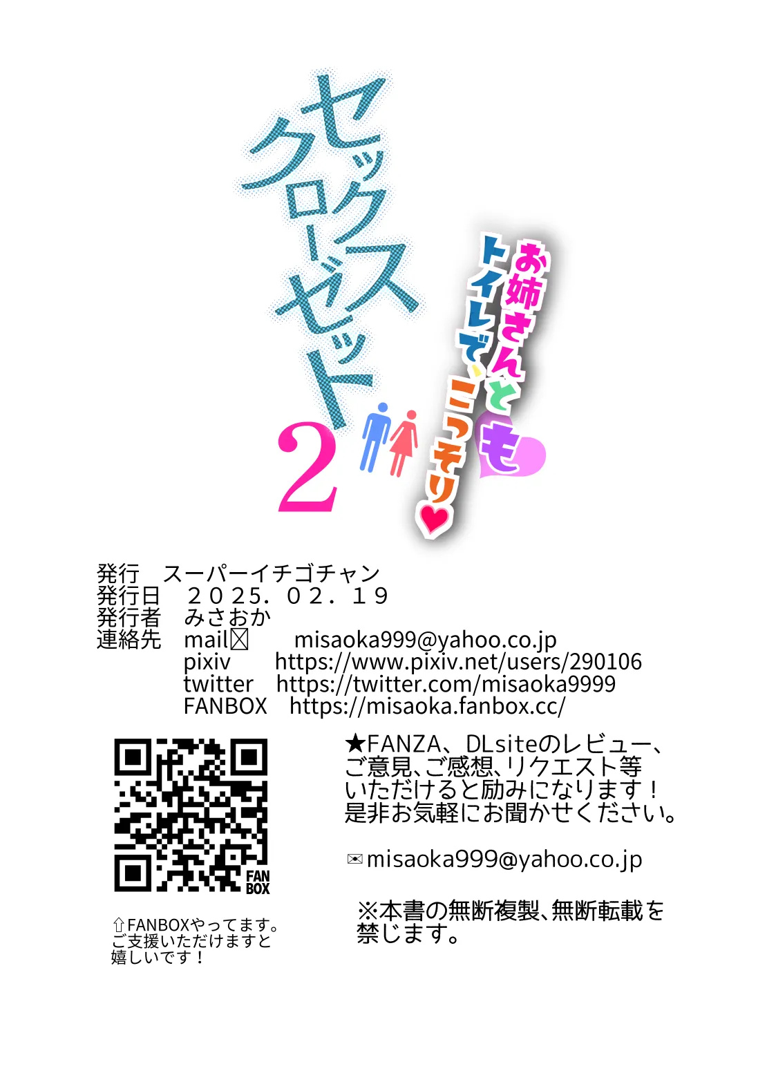 Sex Closet 2 page 38 original parody - squirting big breasts hentai manga - read online free