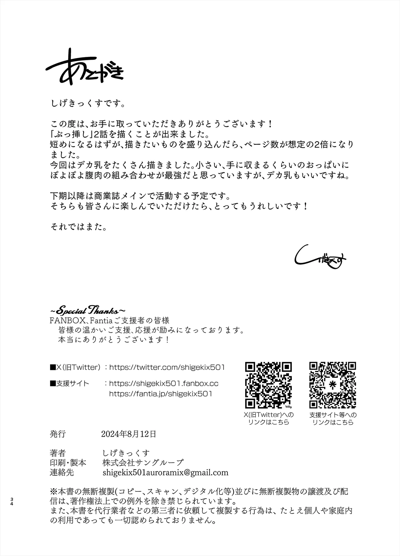 Sensei no Ochinchin, Watakushi ni Bussashite Kudasaimashi! 2 | I Want You to Plow Me With Your Dick, Sensei! Part 2 - Page 33