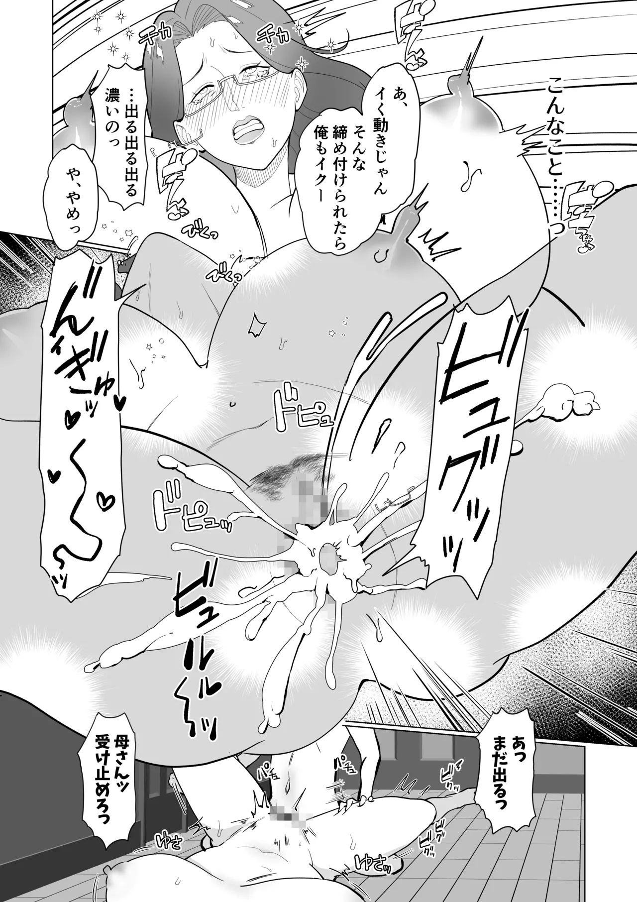 Saimin Mama, Warugaki Musuko to Issho! - Page 40