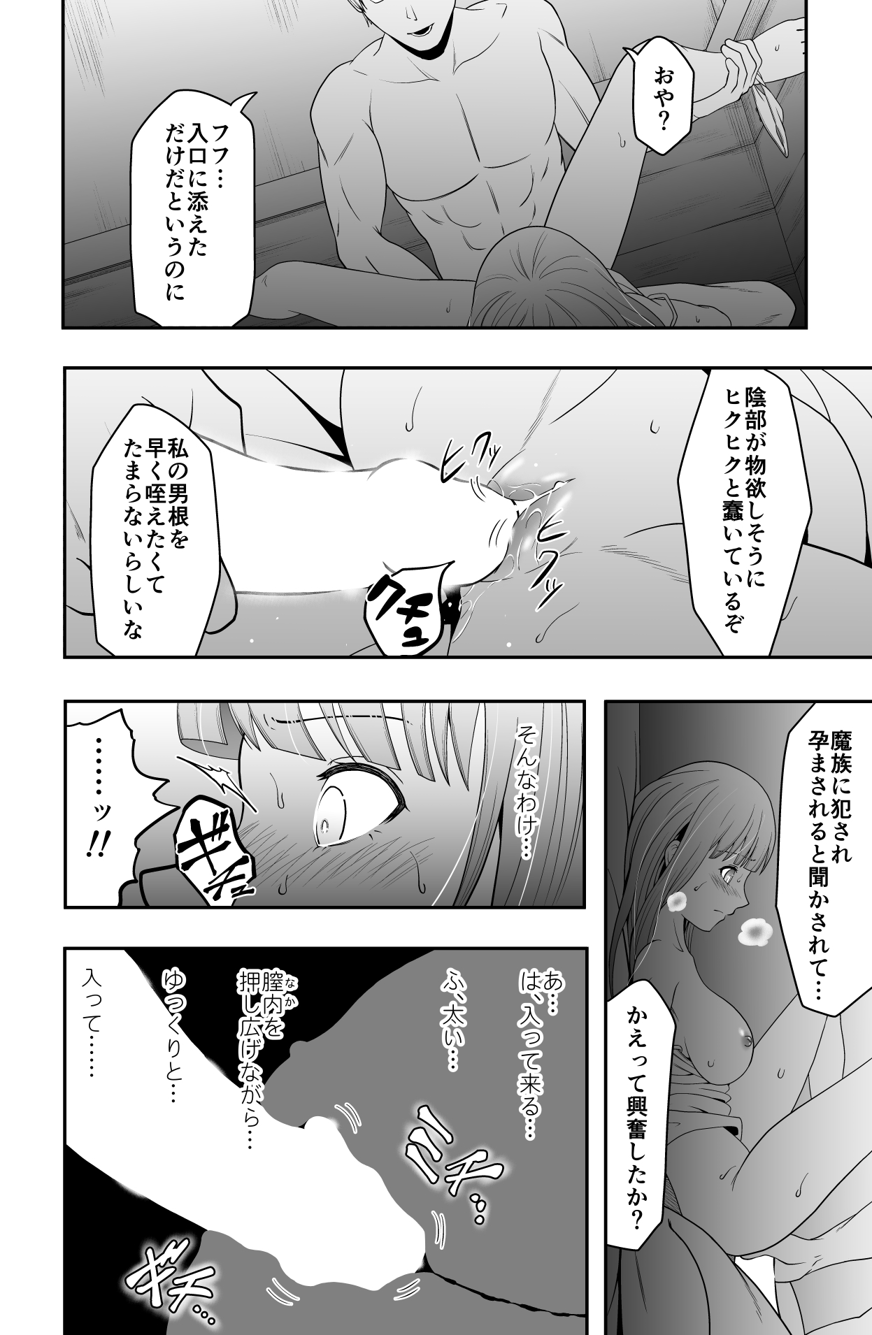 Shukushu Zoushoku - Page 21