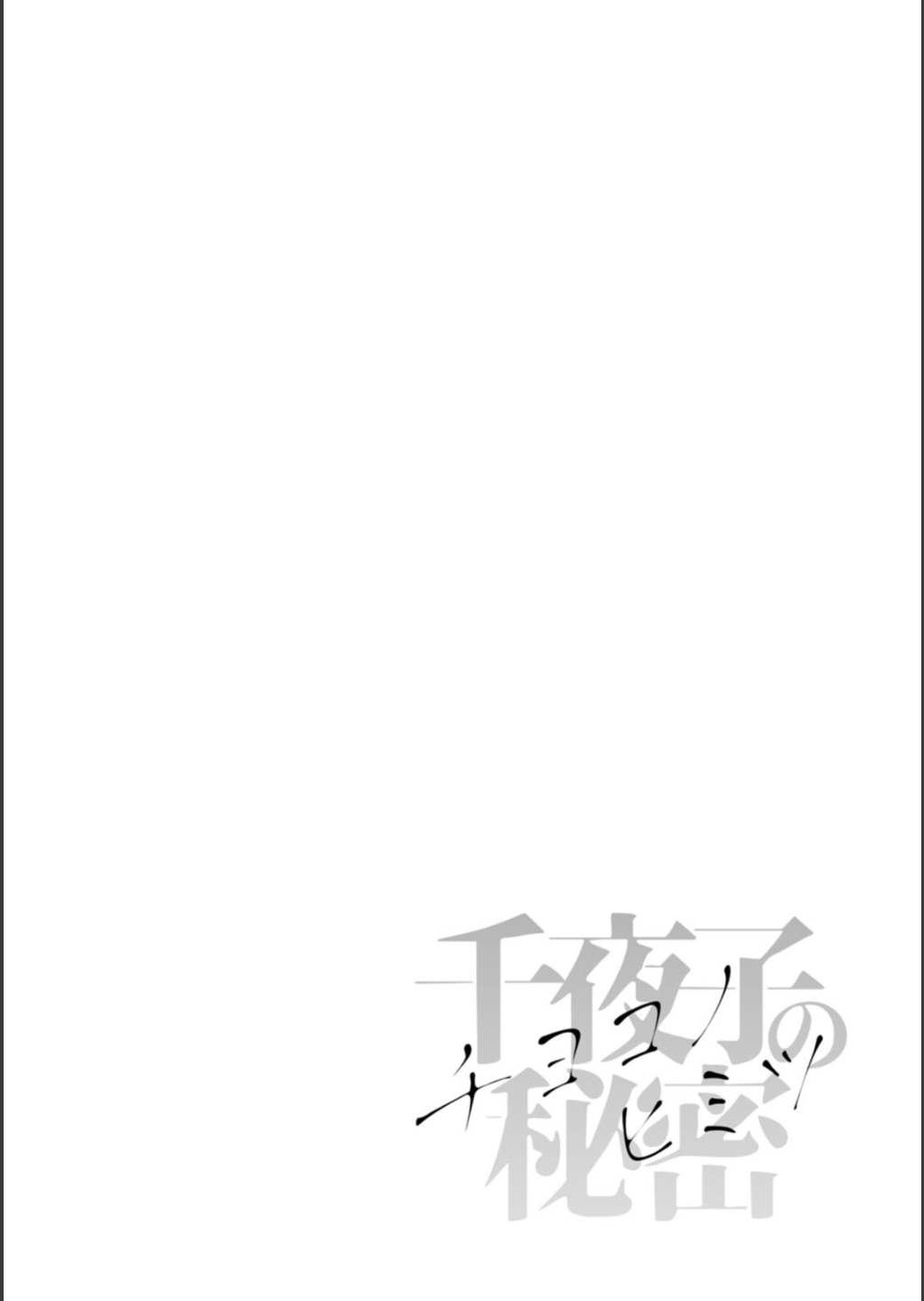 Chiyoko no Himitsu - Page 128
