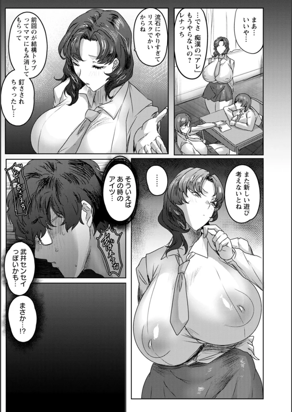 Chiyoko no Himitsu - Page 49