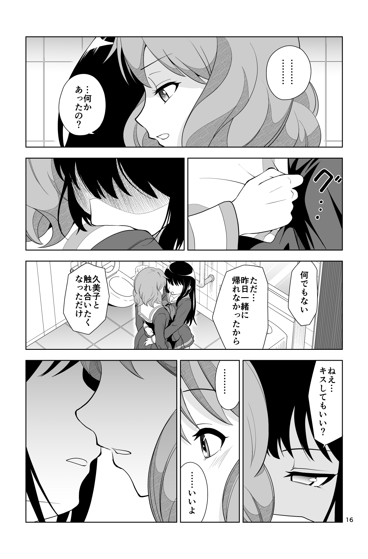 Gomen… Kumiko… page 16 featuring reina kousaka hibike euphonium parody - netorare schoolgirl uniform hentai manga - read online free