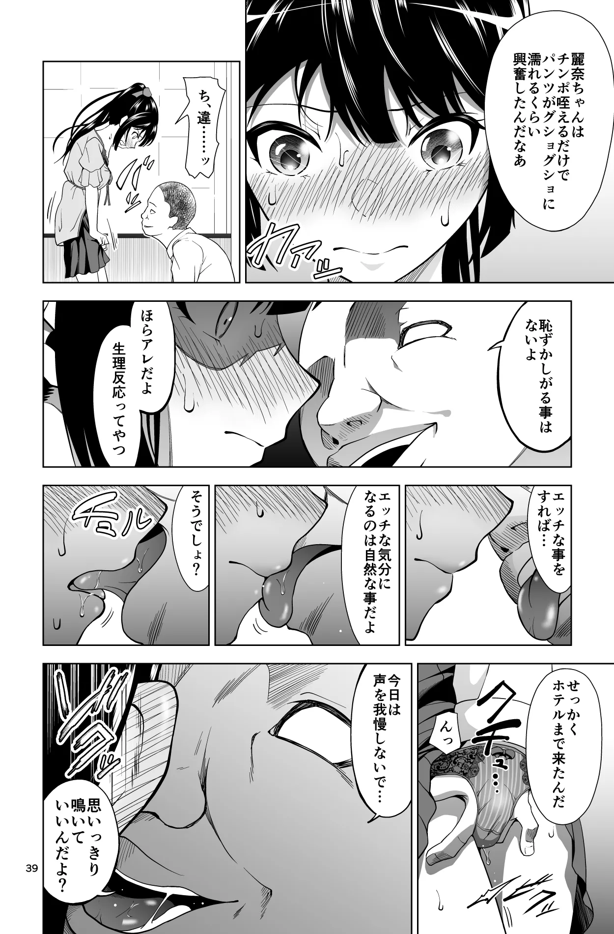 Gomen… Kumiko… page 39 featuring reina kousaka hibike euphonium parody - netorare schoolgirl uniform hentai manga - read online free