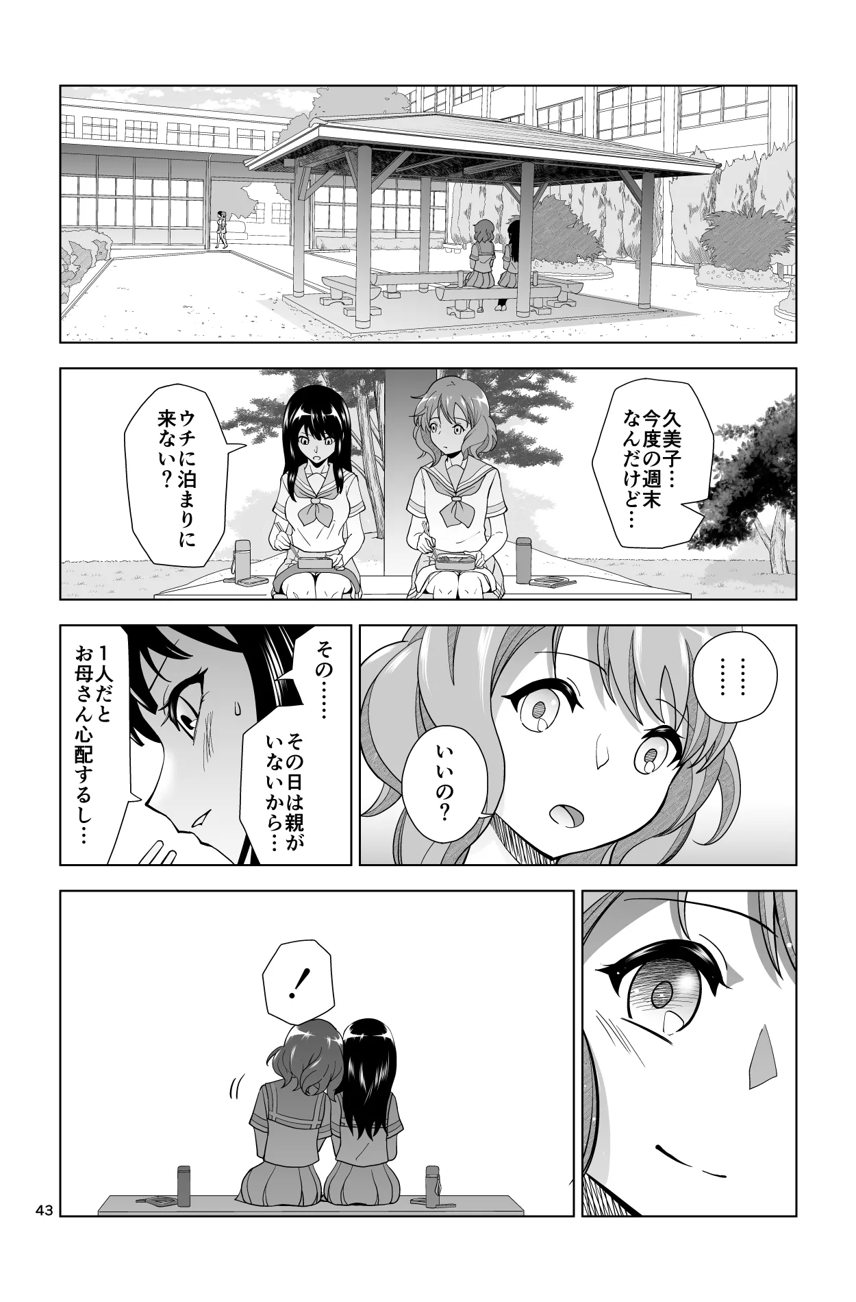 Gomen… Kumiko… page 43 featuring reina kousaka hibike euphonium parody - netorare schoolgirl uniform hentai manga - read online free