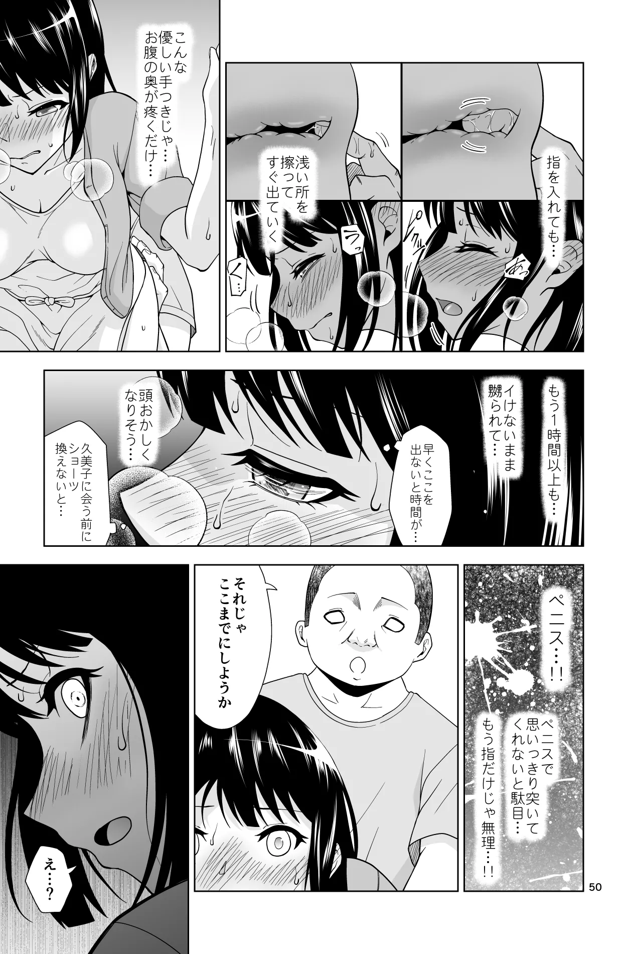 Gomen… Kumiko… - Page 50