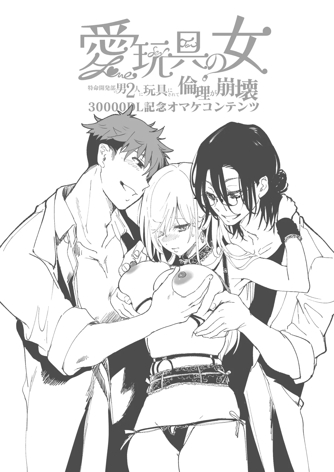 Ai Gangu no Onna page 139 original parody - big breasts mmf threesome hentai manga - read online free