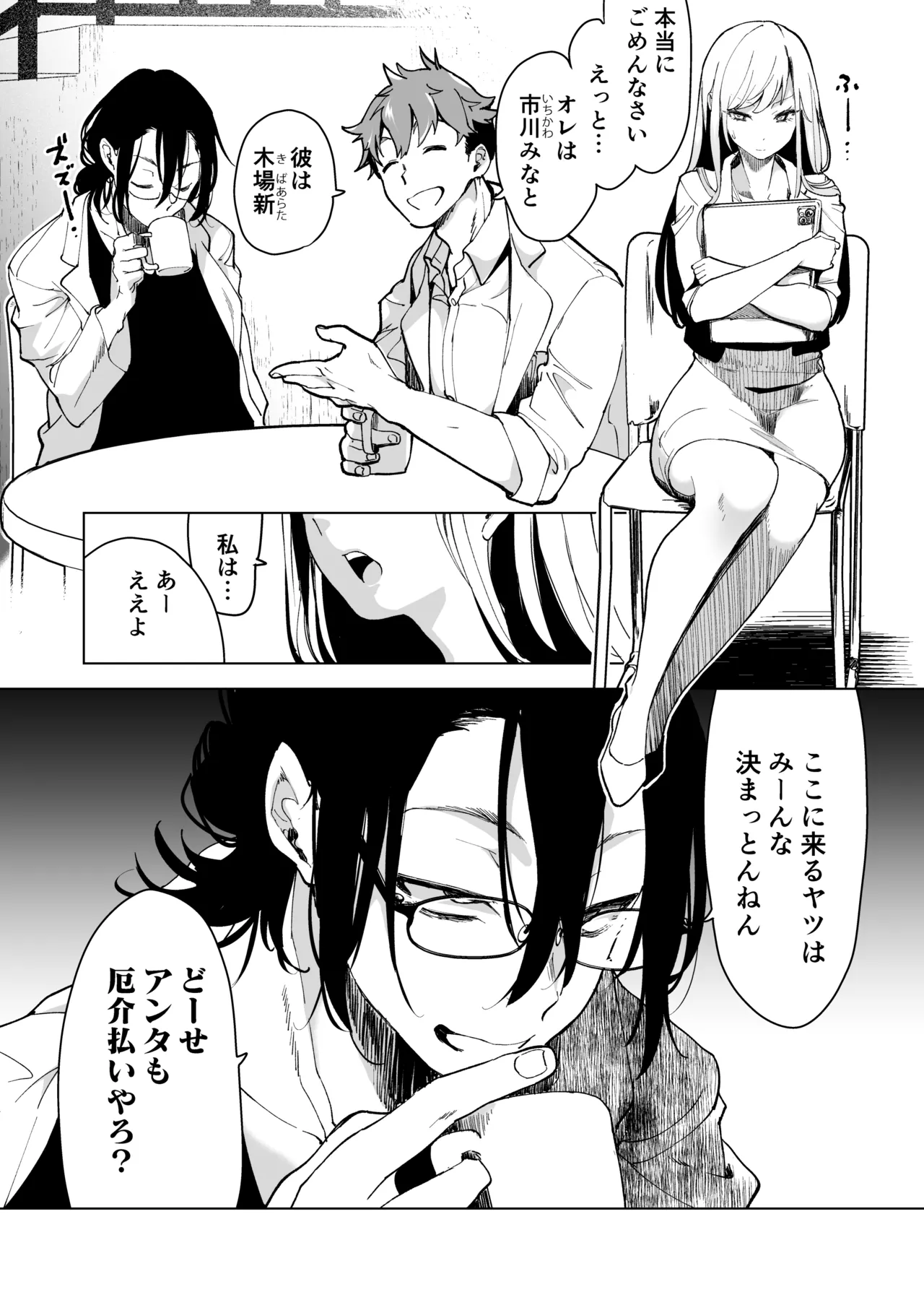 Ai Gangu no Onna - Page 14