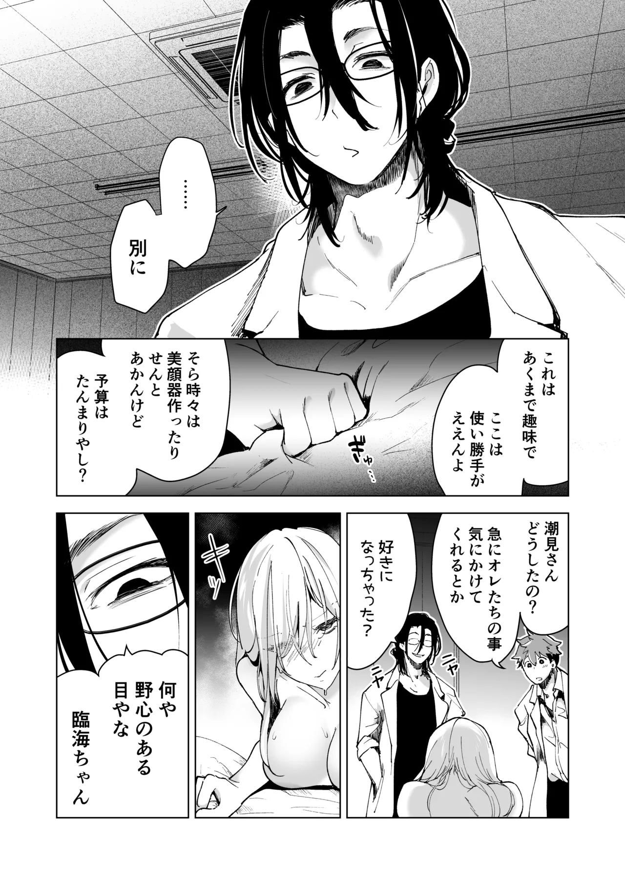 Ai Gangu no Onna page 82 original parody - big breasts mmf threesome hentai manga - read online free