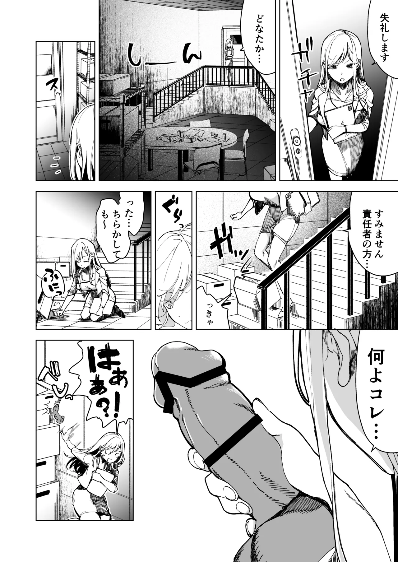 Ai Gangu no Onna - Page 9