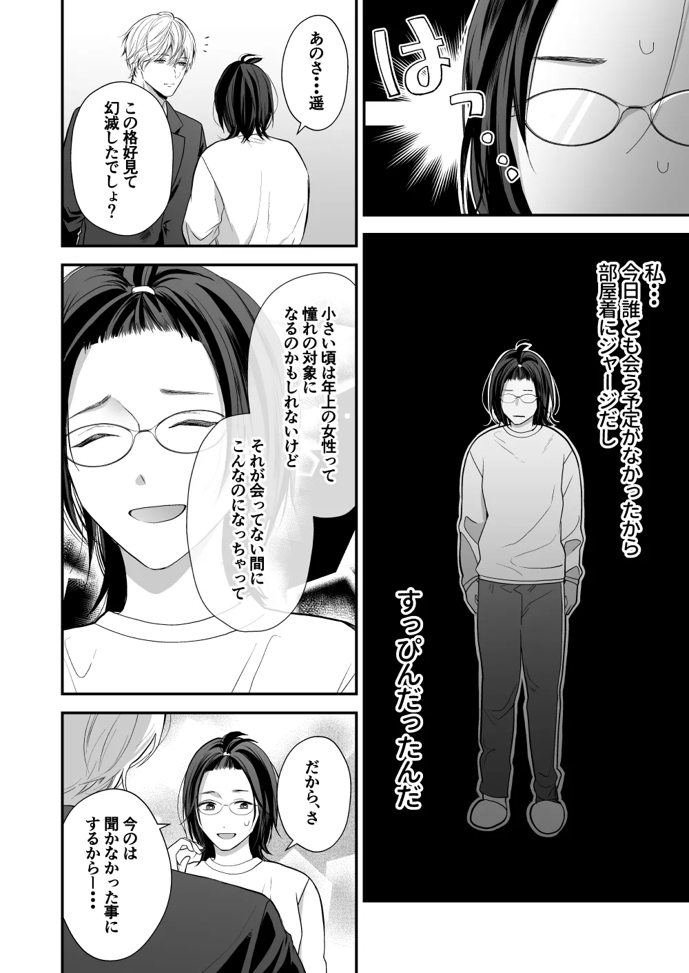 High Spec Osananajimi no Shuuchakuai page 12 original parody - sole female sole male hentai manga - read online free