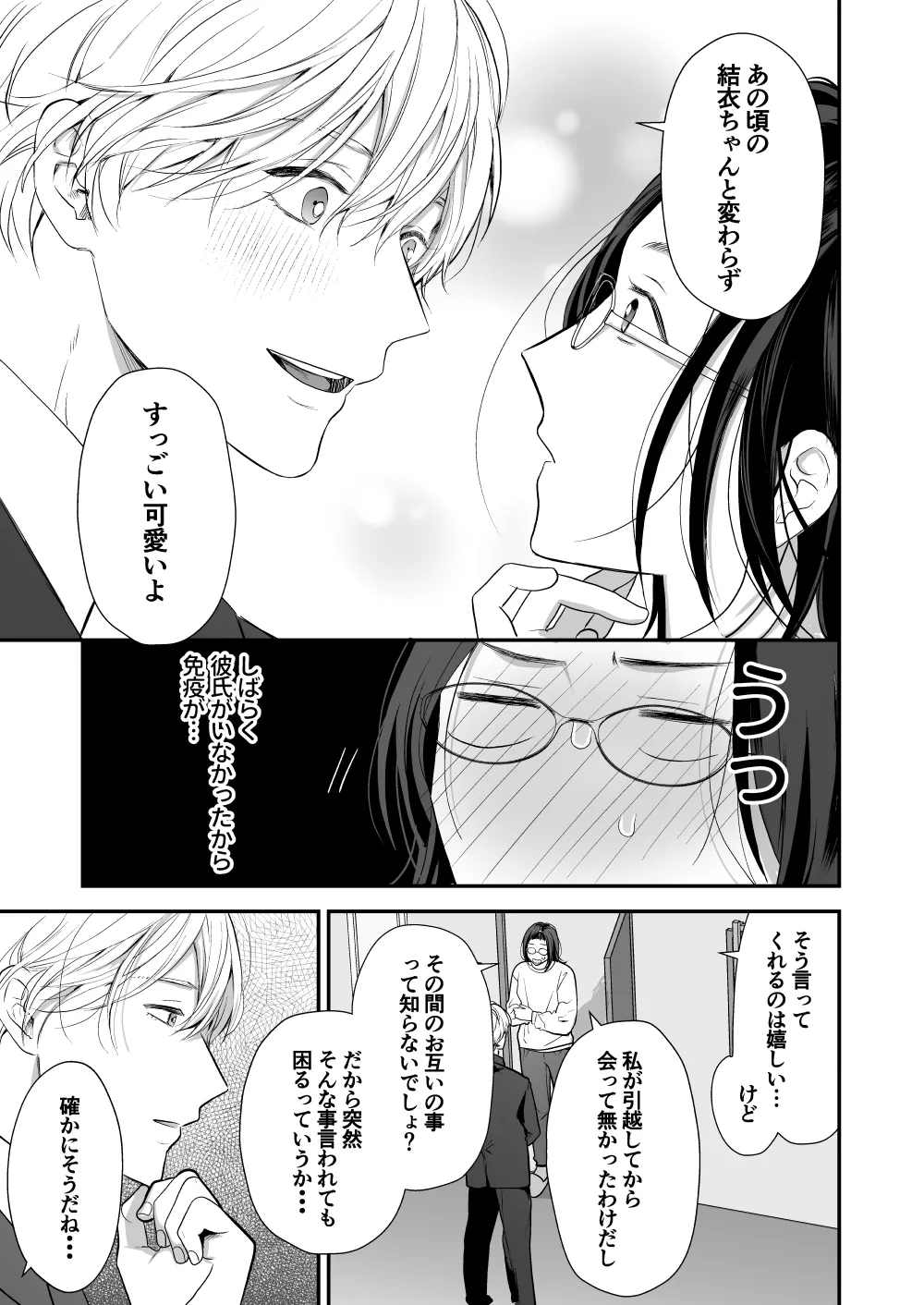 High Spec Osananajimi no Shuuchakuai page 13 original parody - story arc sole female hentai manga - read online free