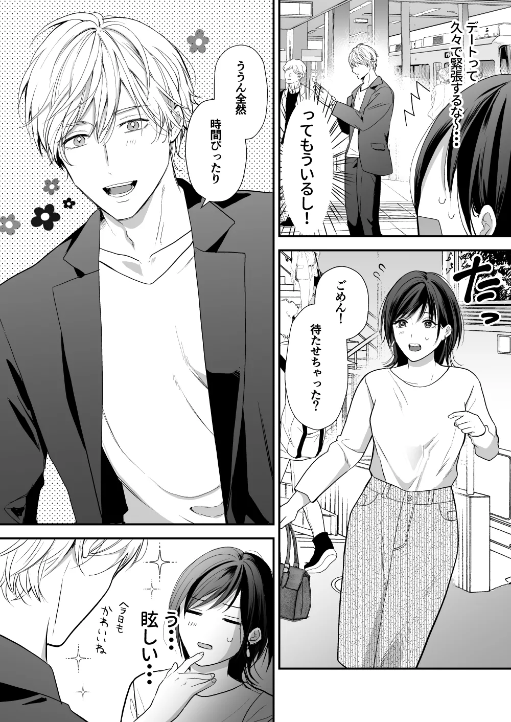 High Spec Osananajimi no Shuuchakuai page 16 original parody - sole female sole male hentai manga - read online free