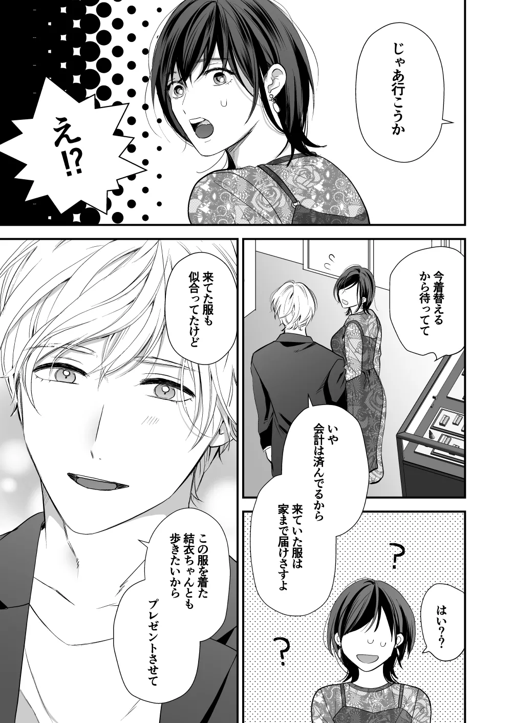 High Spec Osananajimi no Shuuchakuai - Page 19