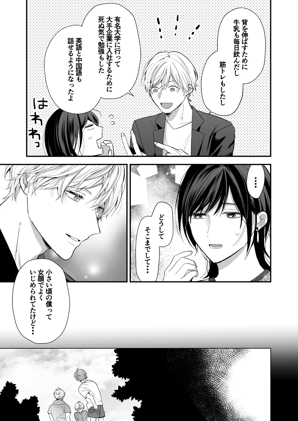 High Spec Osananajimi no Shuuchakuai - Page 23