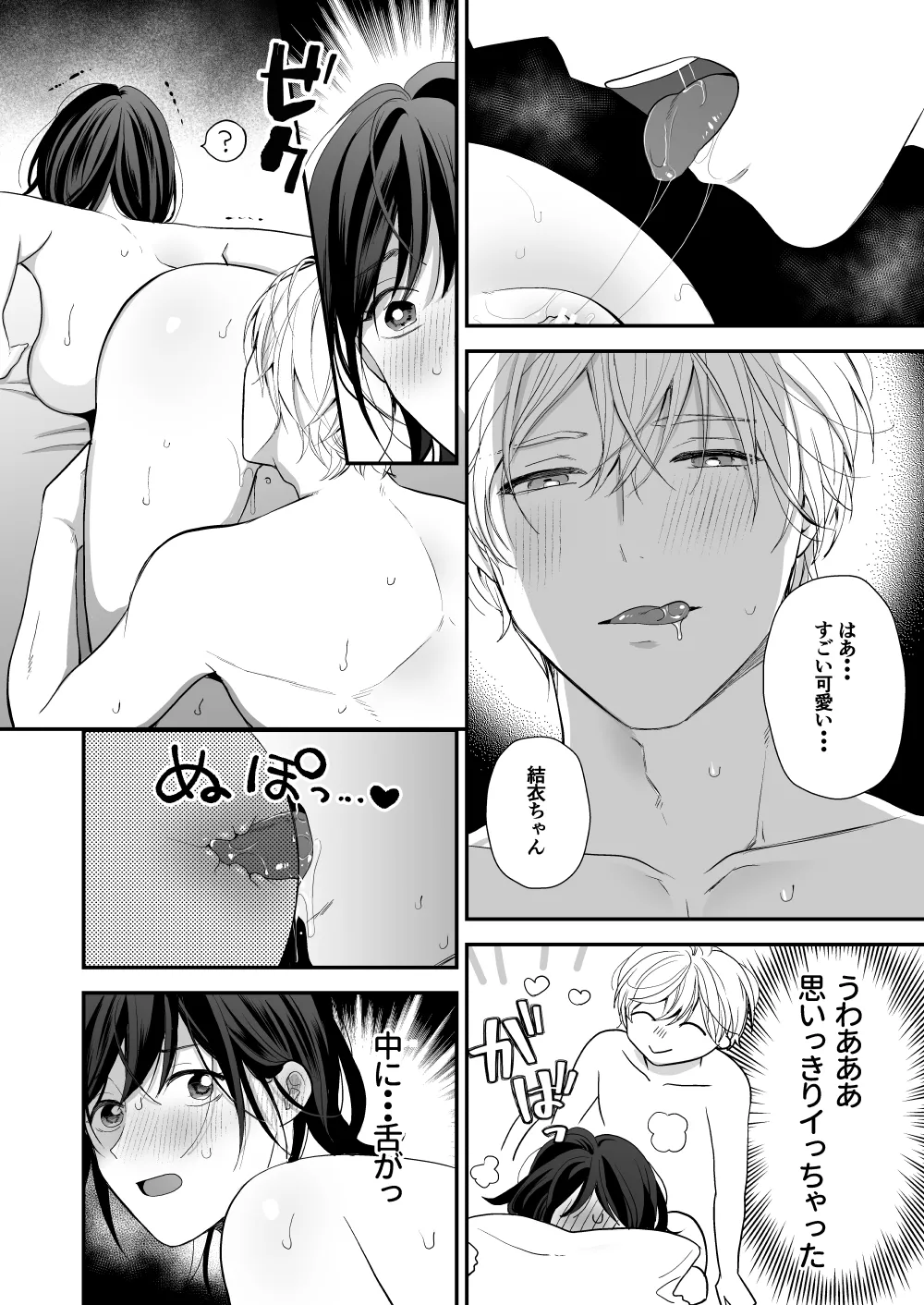 High Spec Osananajimi no Shuuchakuai page 44 original parody - sole female sole male hentai manga - read online free