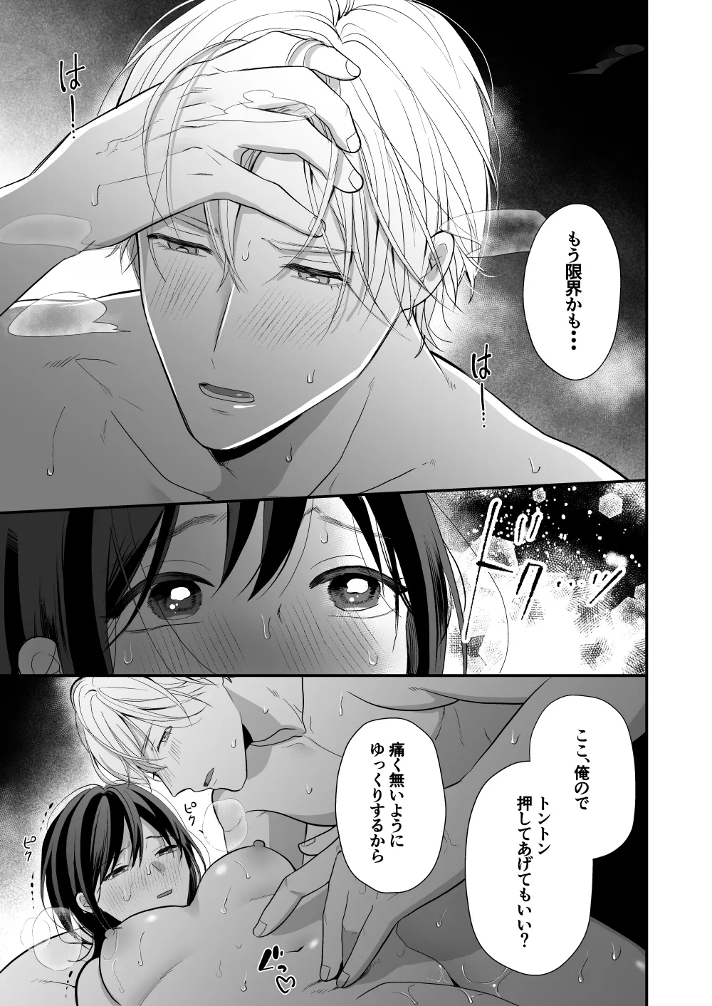 High Spec Osananajimi no Shuuchakuai - Page 51