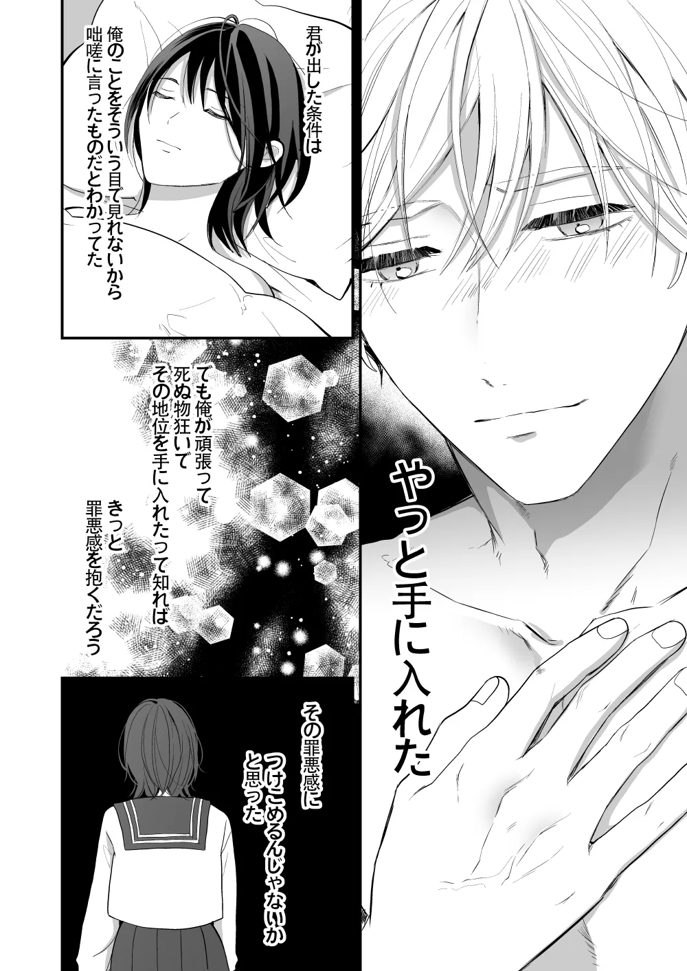 High Spec Osananajimi no Shuuchakuai - Page 74