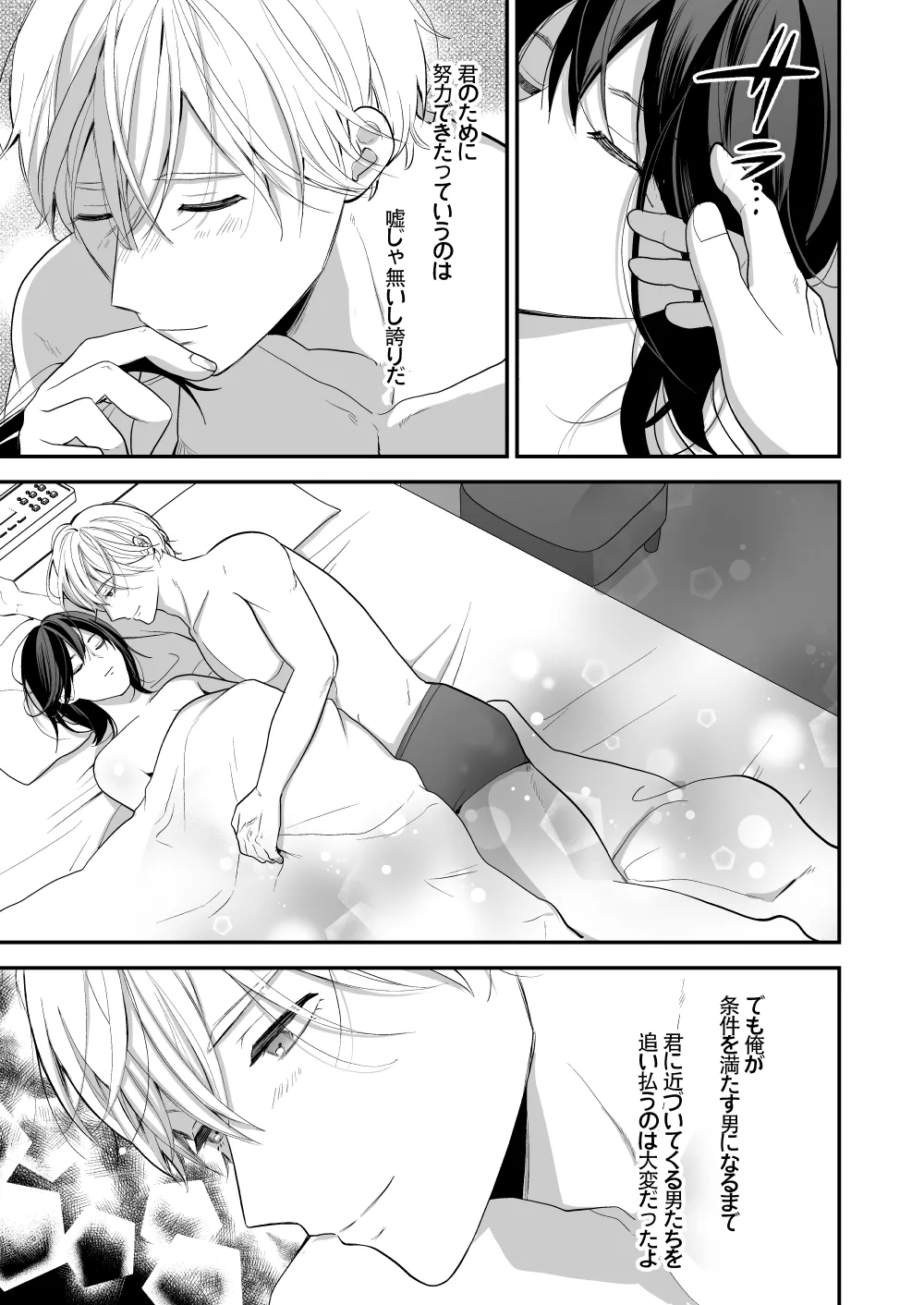 High Spec Osananajimi no Shuuchakuai page 75 original parody - story arc sole female hentai manga - read online free