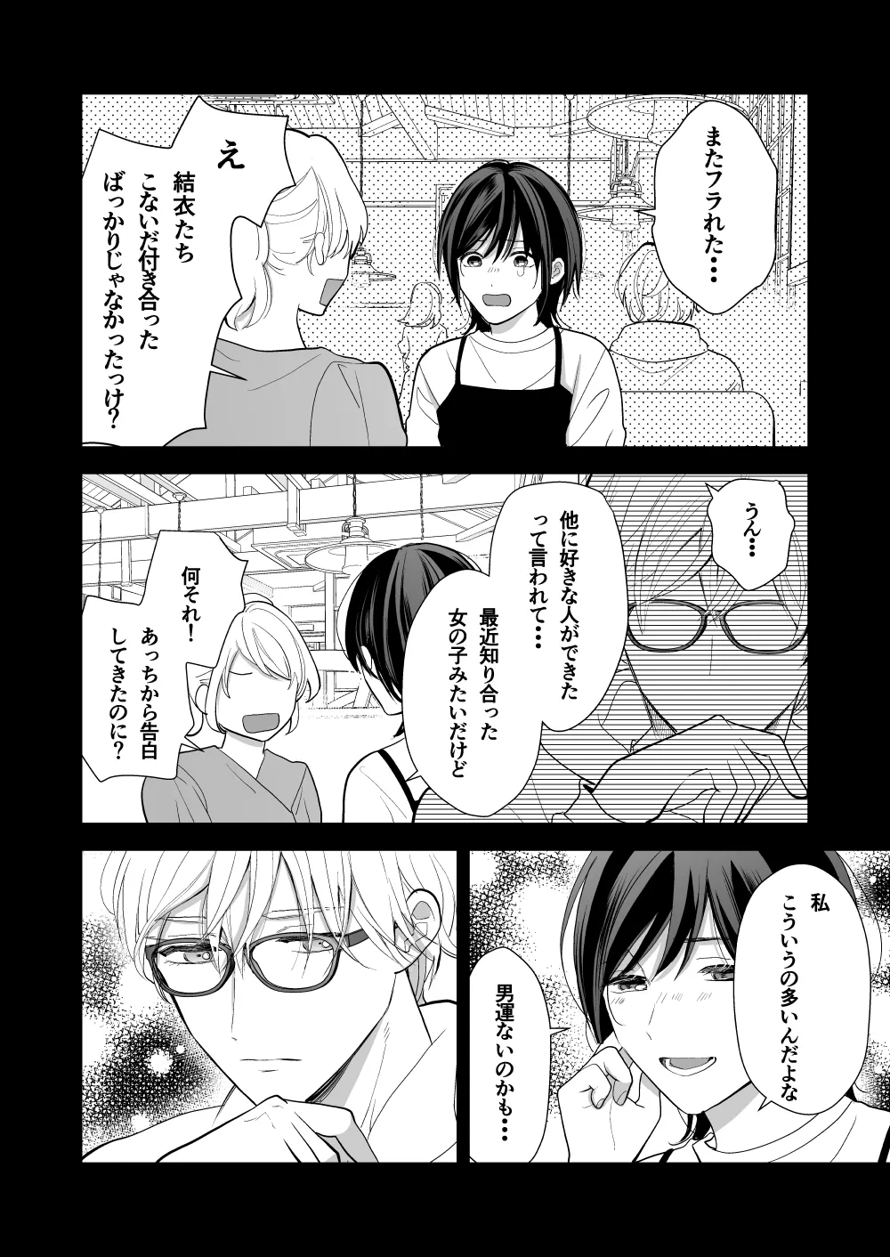 High Spec Osananajimi no Shuuchakuai page 76 original parody - story arc sole female hentai manga - read online free