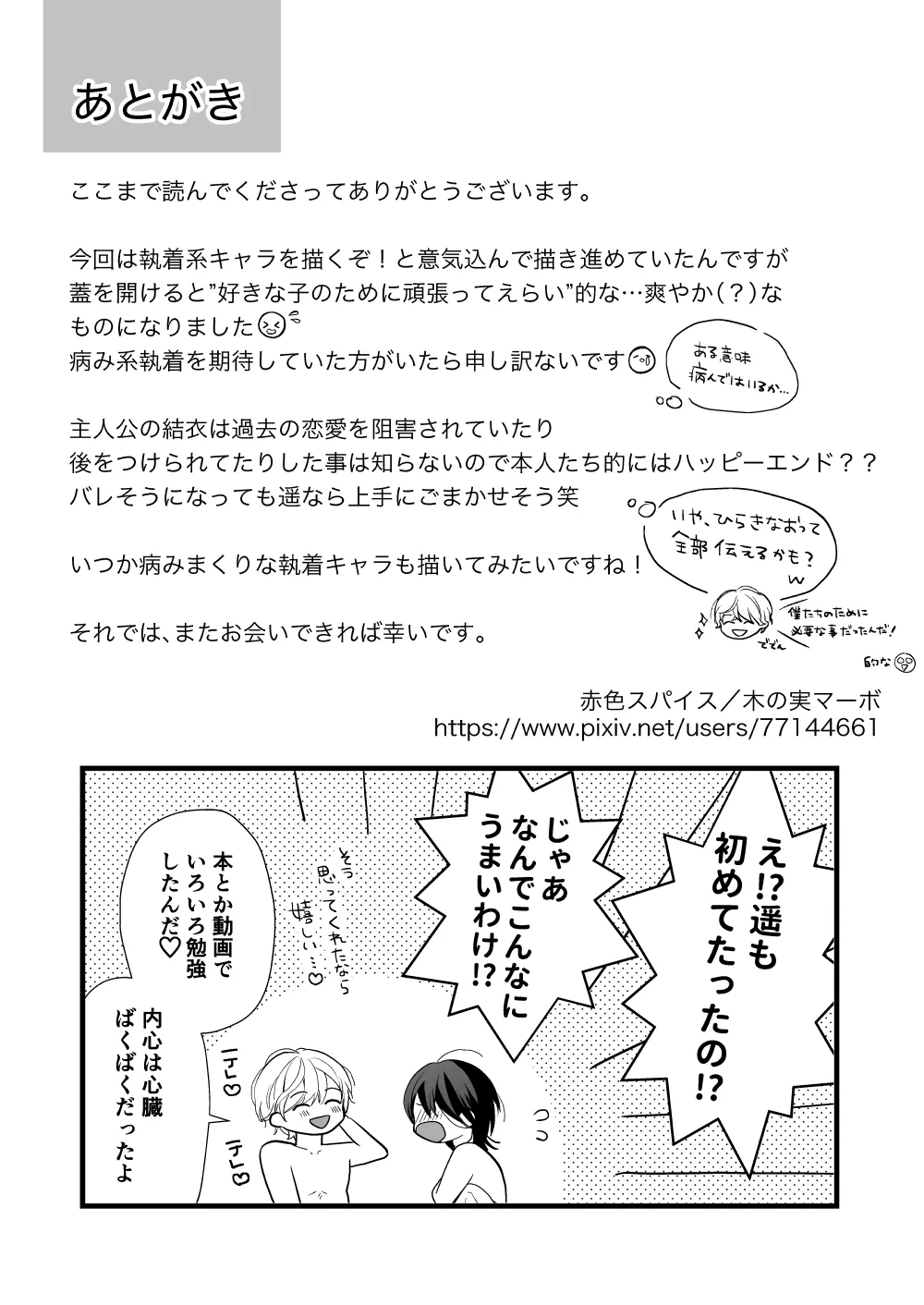 High Spec Osananajimi no Shuuchakuai page 79 original parody - sole female sole male hentai manga - read online free