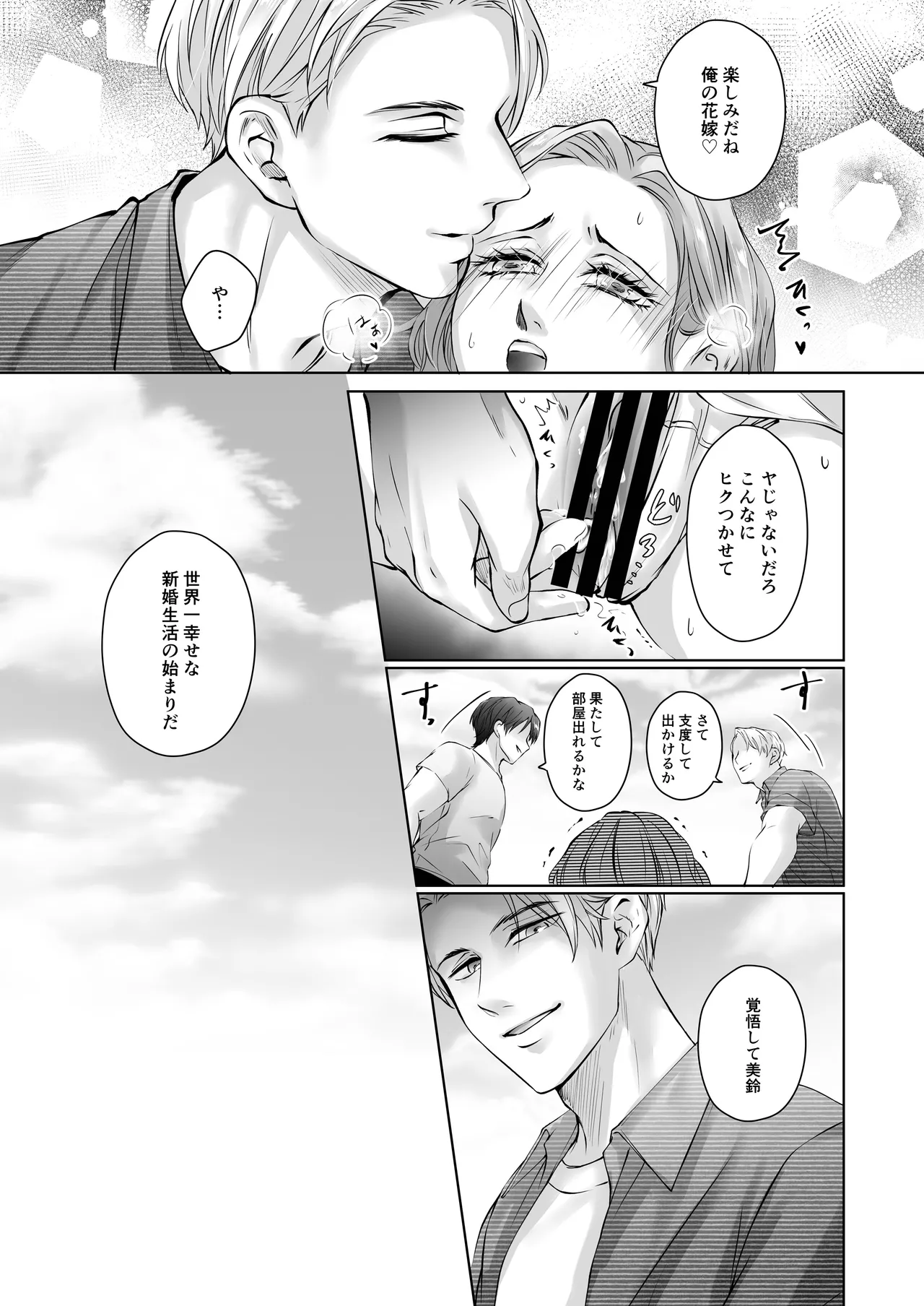 Happy NTR Wedding ～Hentai Otto Shuuchaku Douryou ni Shinkon Ryokousaki de Tanetsuke HaramaSex in Hawaii～ page 62 original parody - mmf threesome group hentai manga - read online free