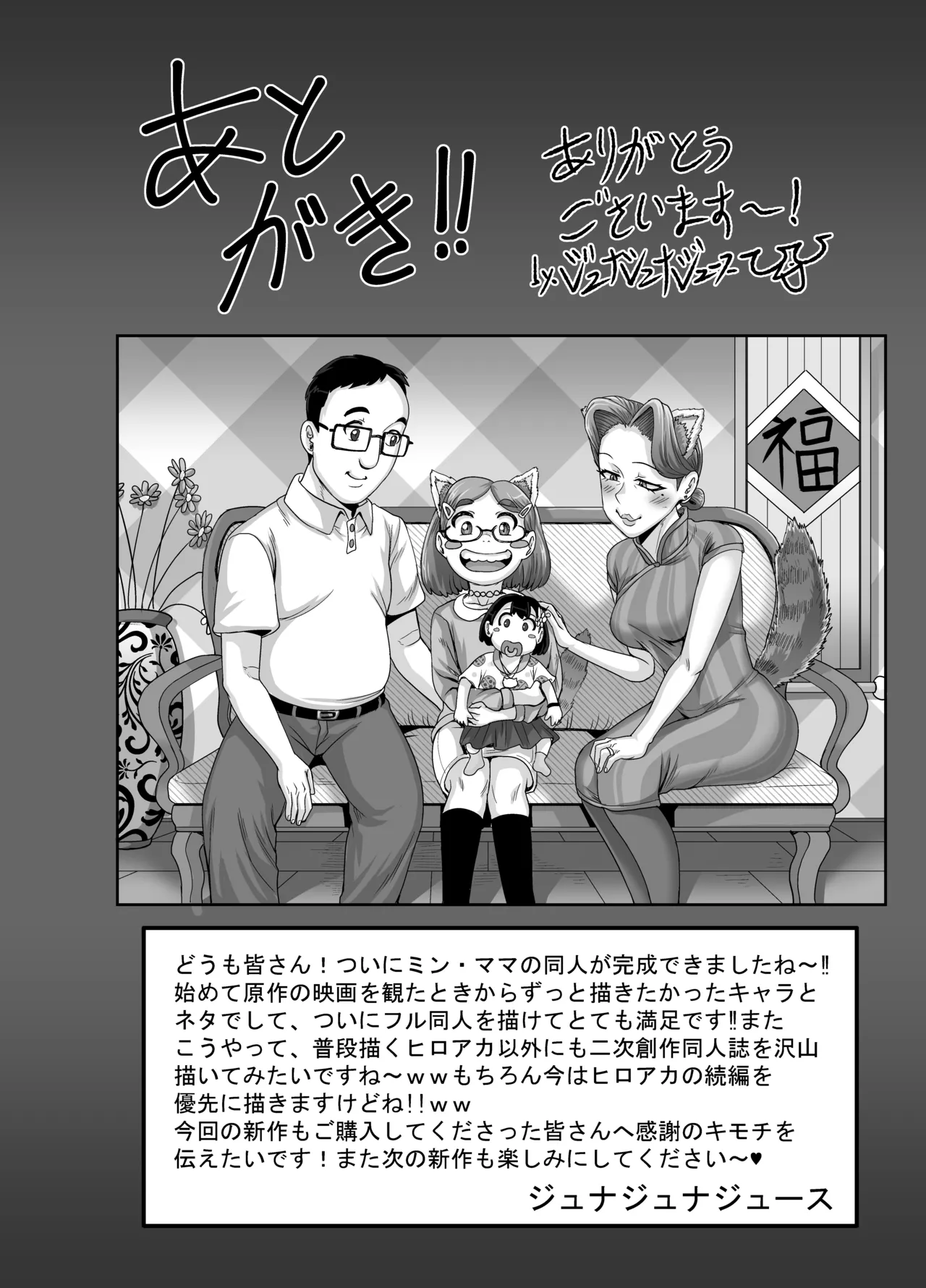 Tsuma wa Tokidoki Ecchi Panda page 41 featuring ming lee turning red parody - milf big breasts hentai manga - read online free