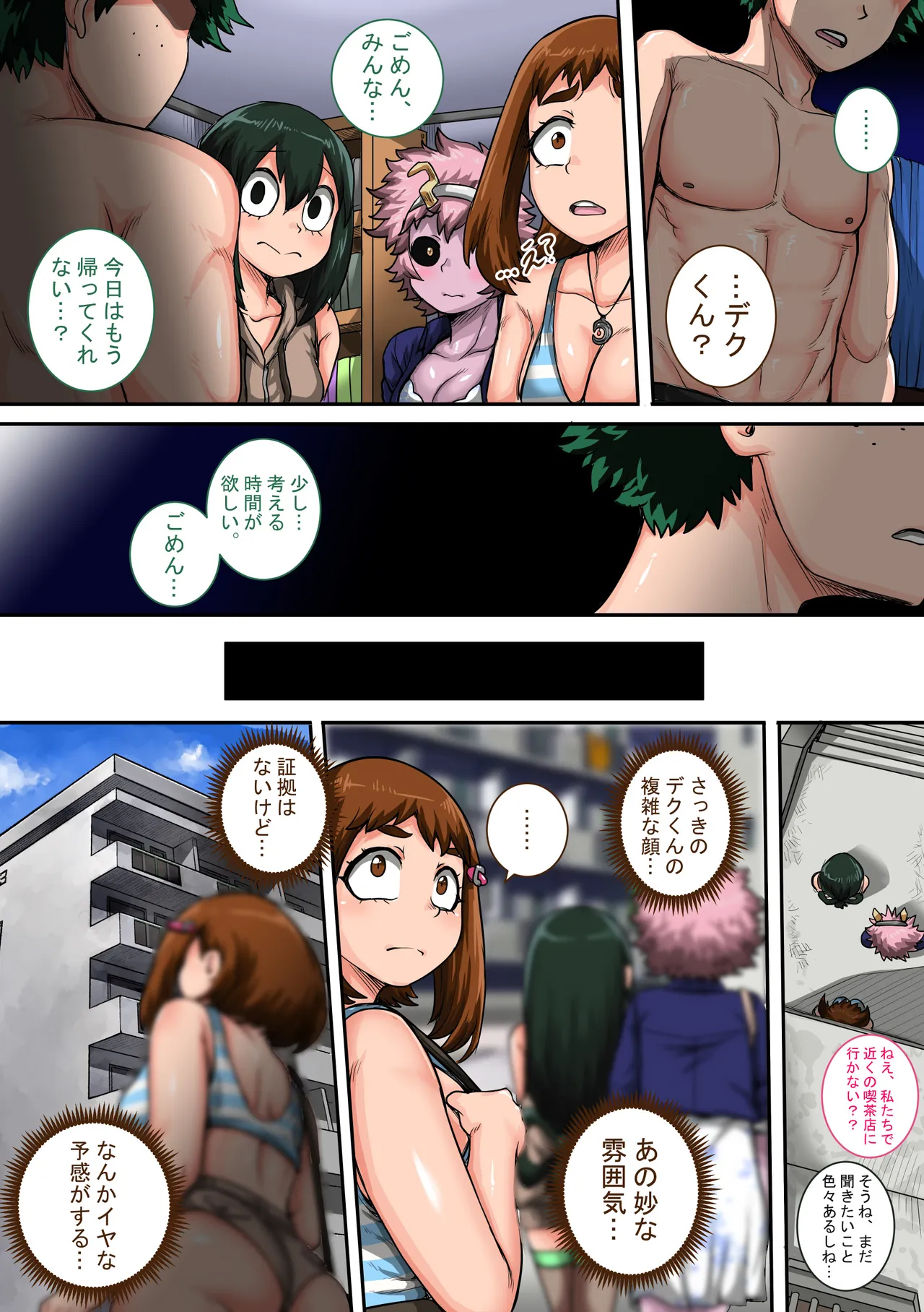 僕のハーレムアカデミア6話：梅雨編フルver. - Page 78