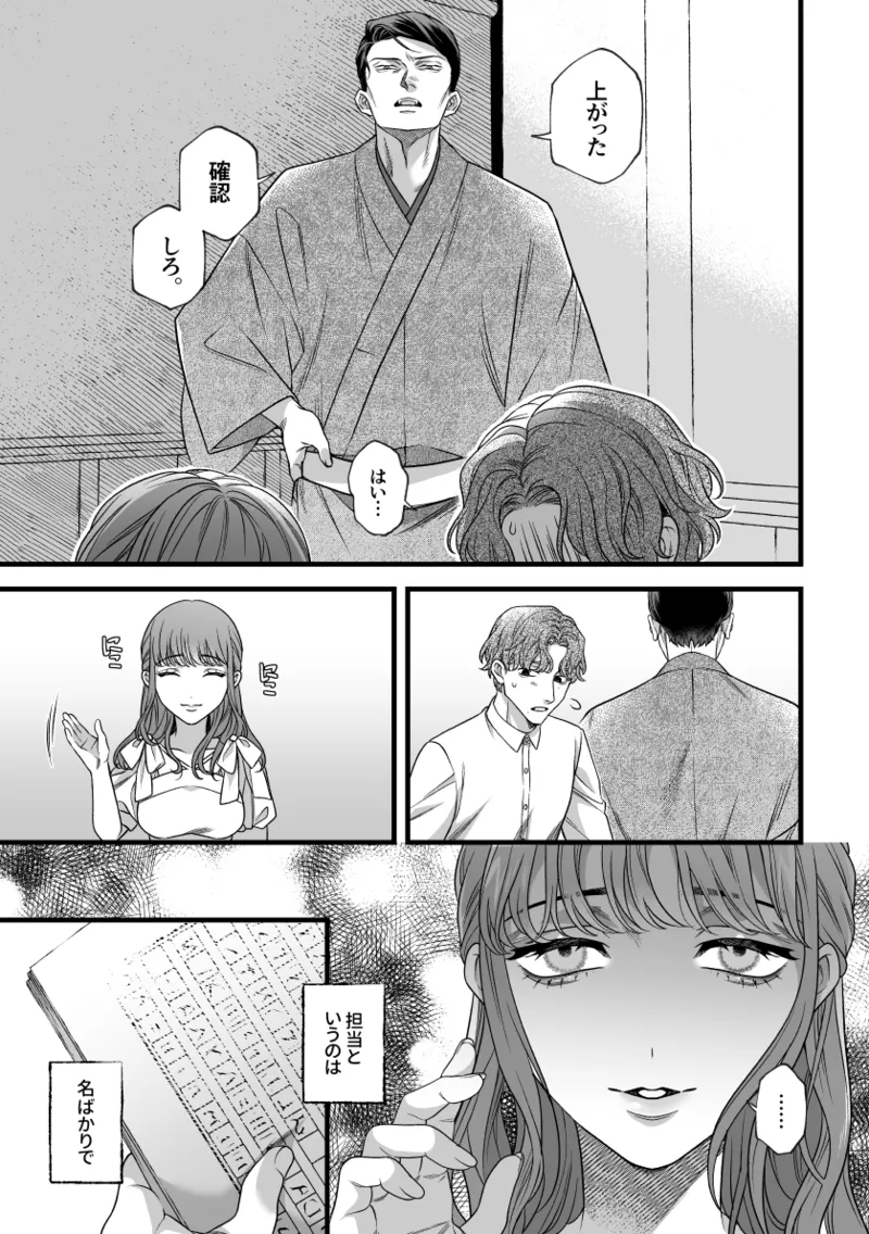 Kimi no Shihaisha page 12 original parody - cunnilingus blowjob hentai manga - read online free