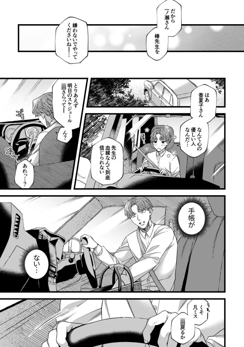 Kimi no Shihaisha page 16 original parody - chastity belt cunnilingus hentai manga - read online free