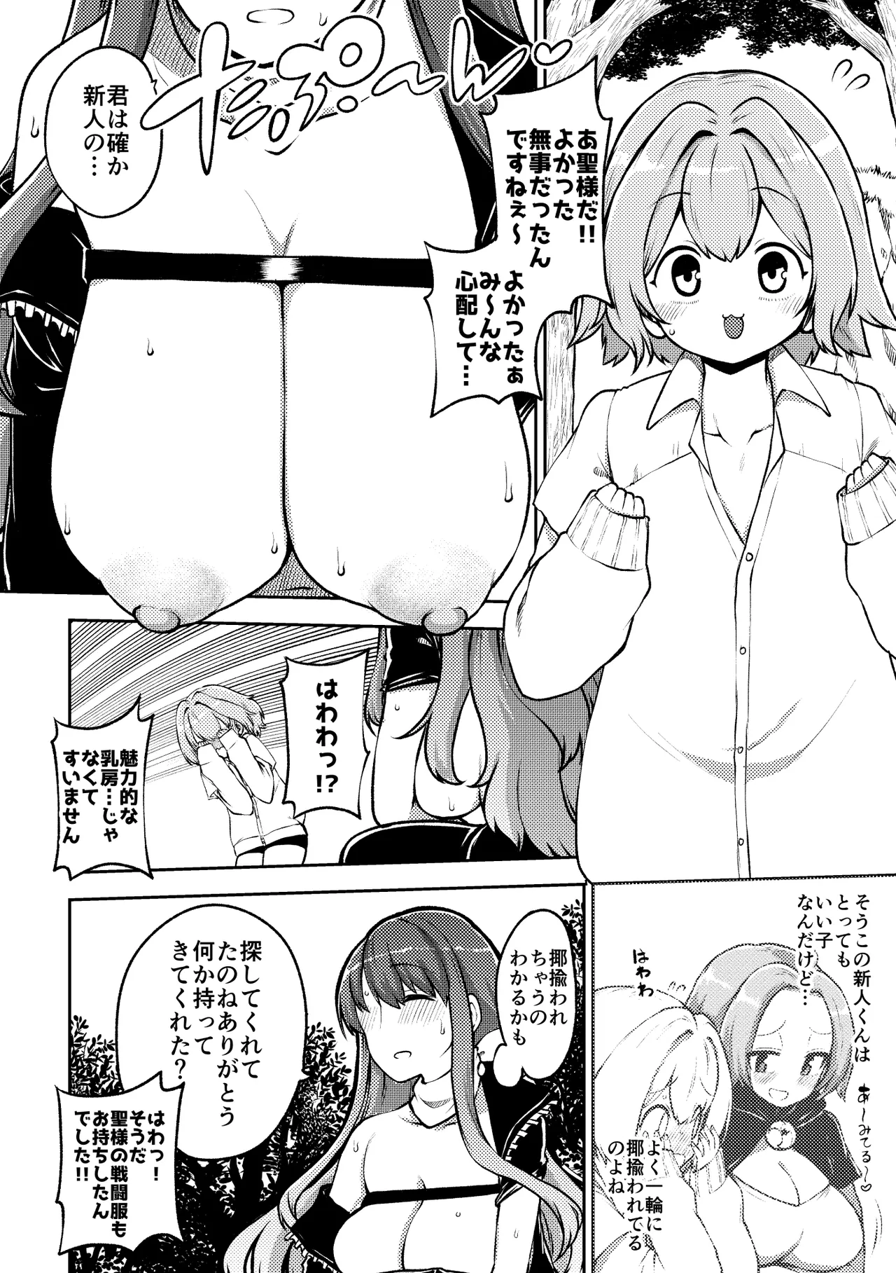 触手妖怪聖編？ - Page 24