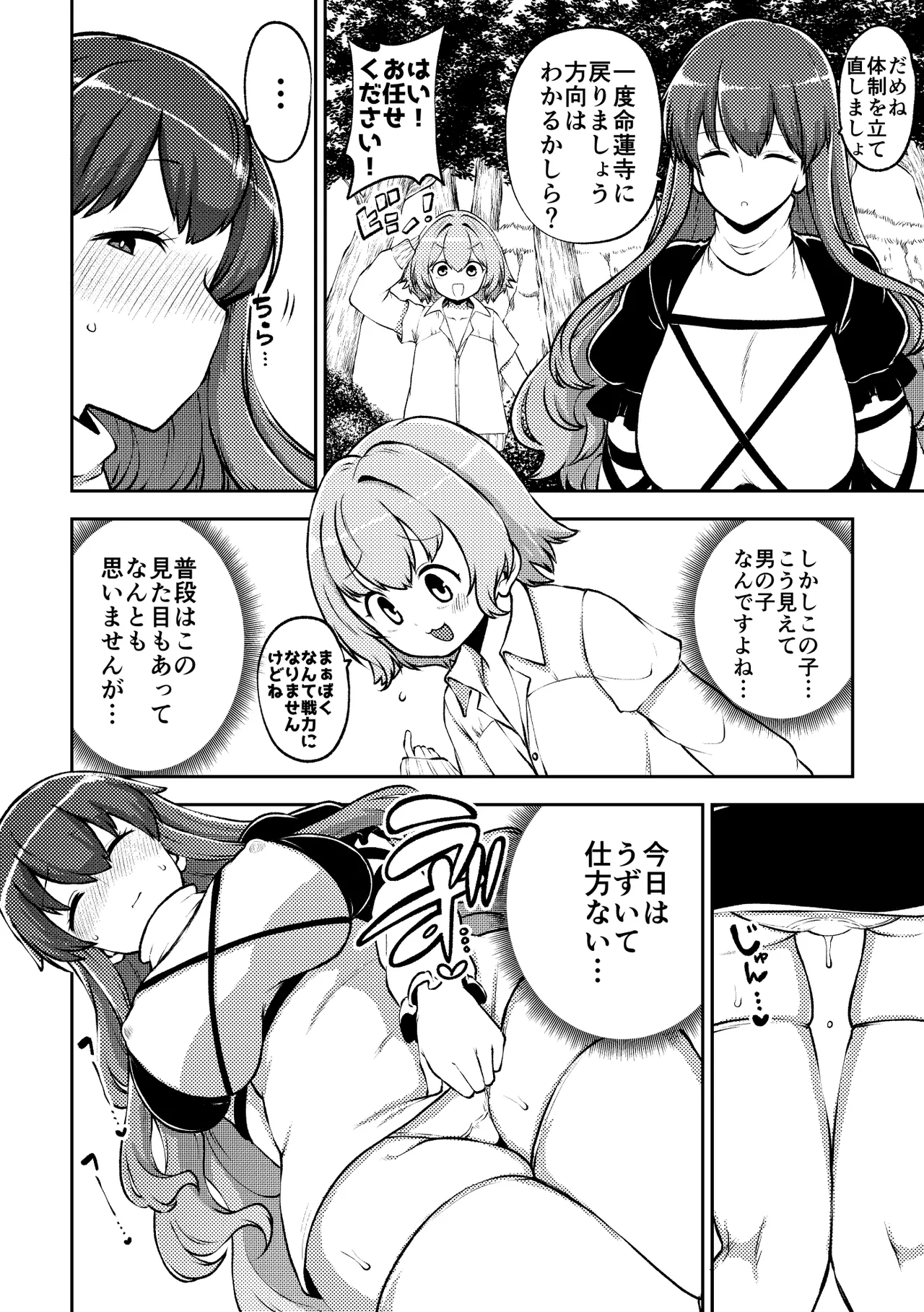触手妖怪聖編？ - Page 26