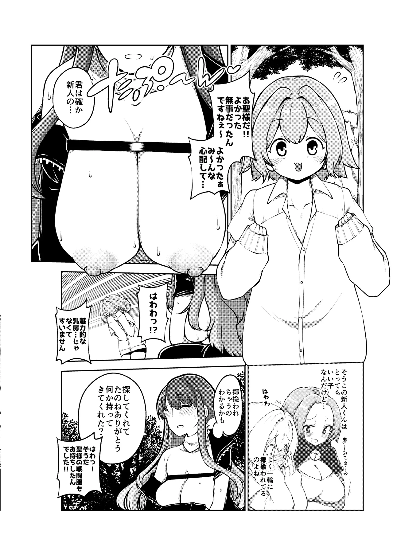 触手妖怪聖編？ - Page 40