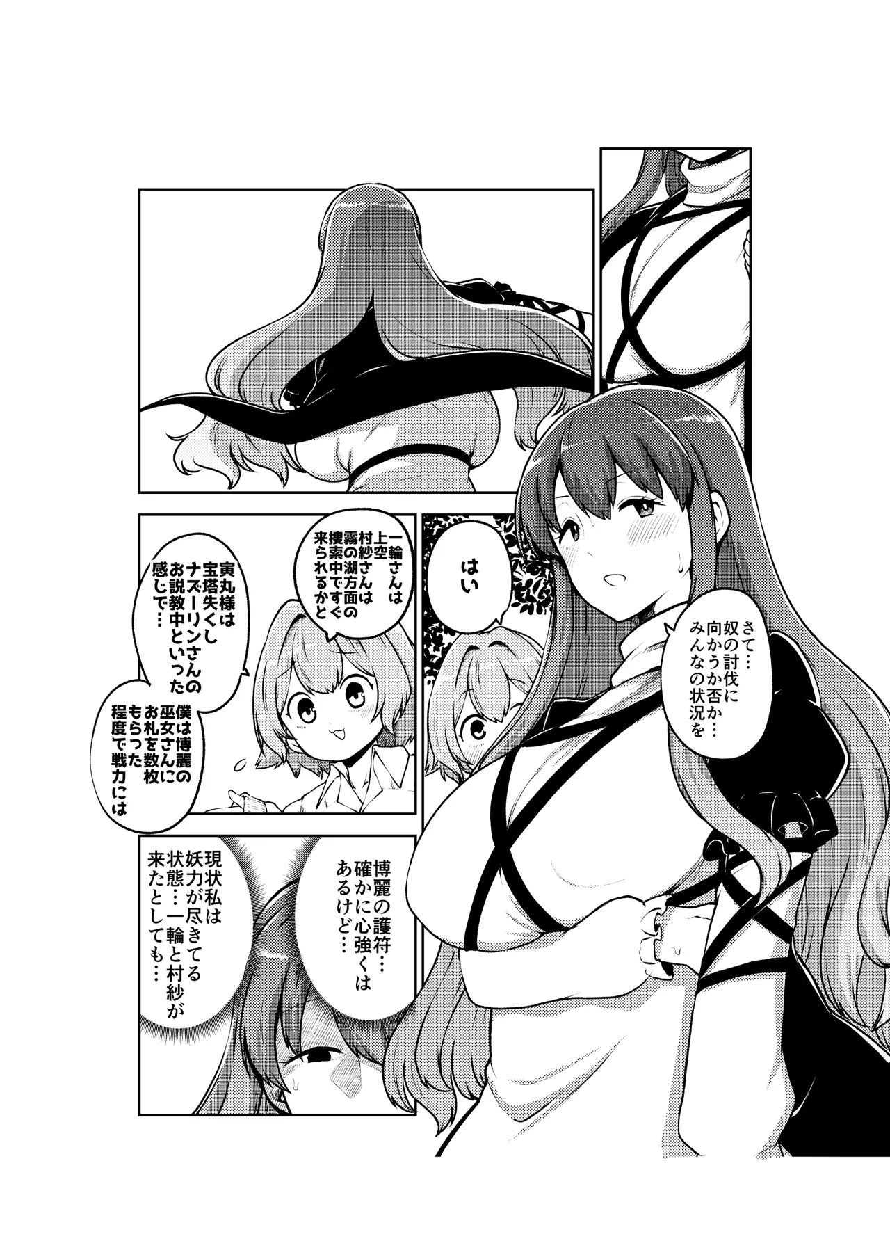 触手妖怪聖編？ - Page 41