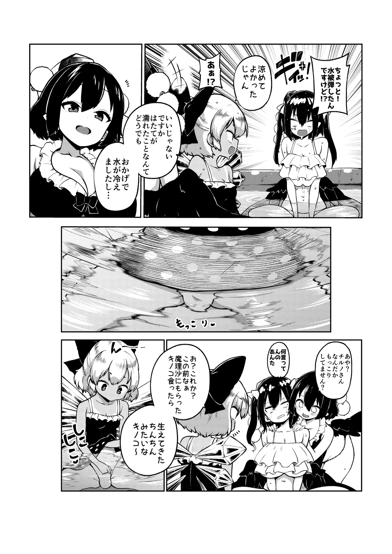 あやはたてとキノコチルノ page 10 featuring hatate himekaidou touhou project parody - futanari wings hentai manga - read online free