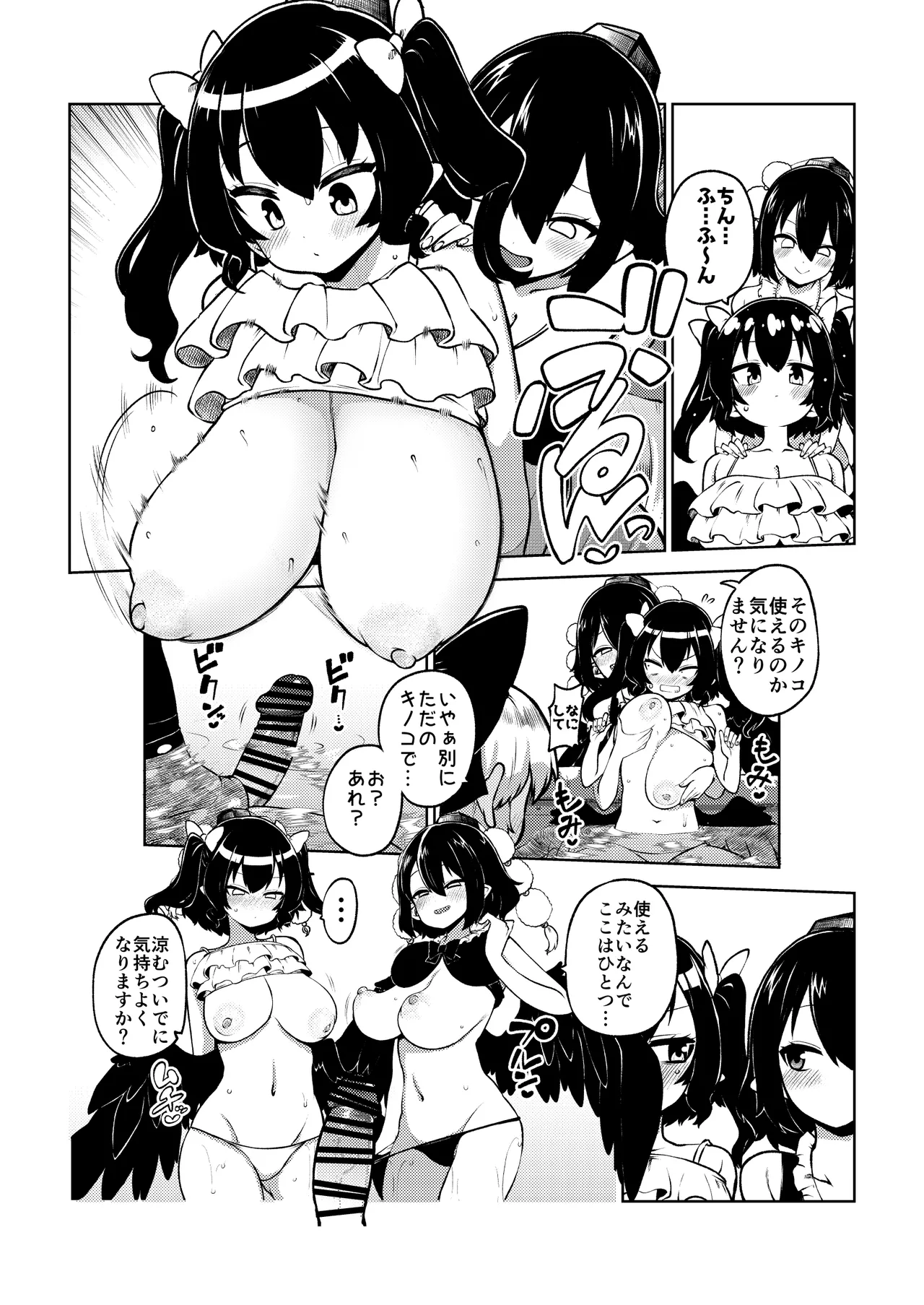 あやはたてとキノコチルノ page 11 featuring hatate himekaidou touhou project parody - futanari wings hentai manga - read online free