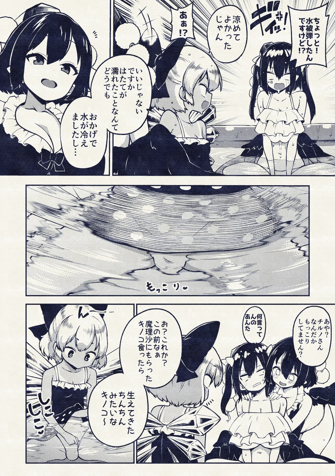 あやはたてとキノコチルノ page 14 featuring hatate himekaidou touhou project parody - futanari wings hentai manga - read online free