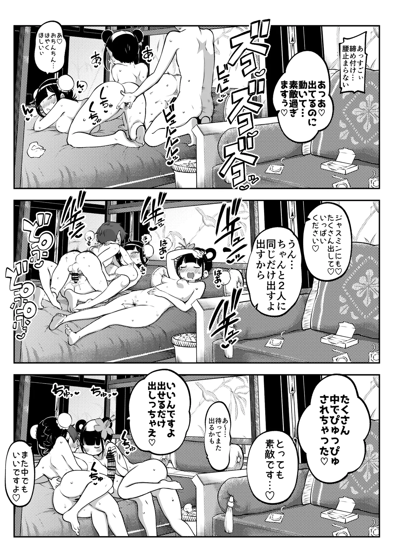 ぶつ森擬人化 - Page 22