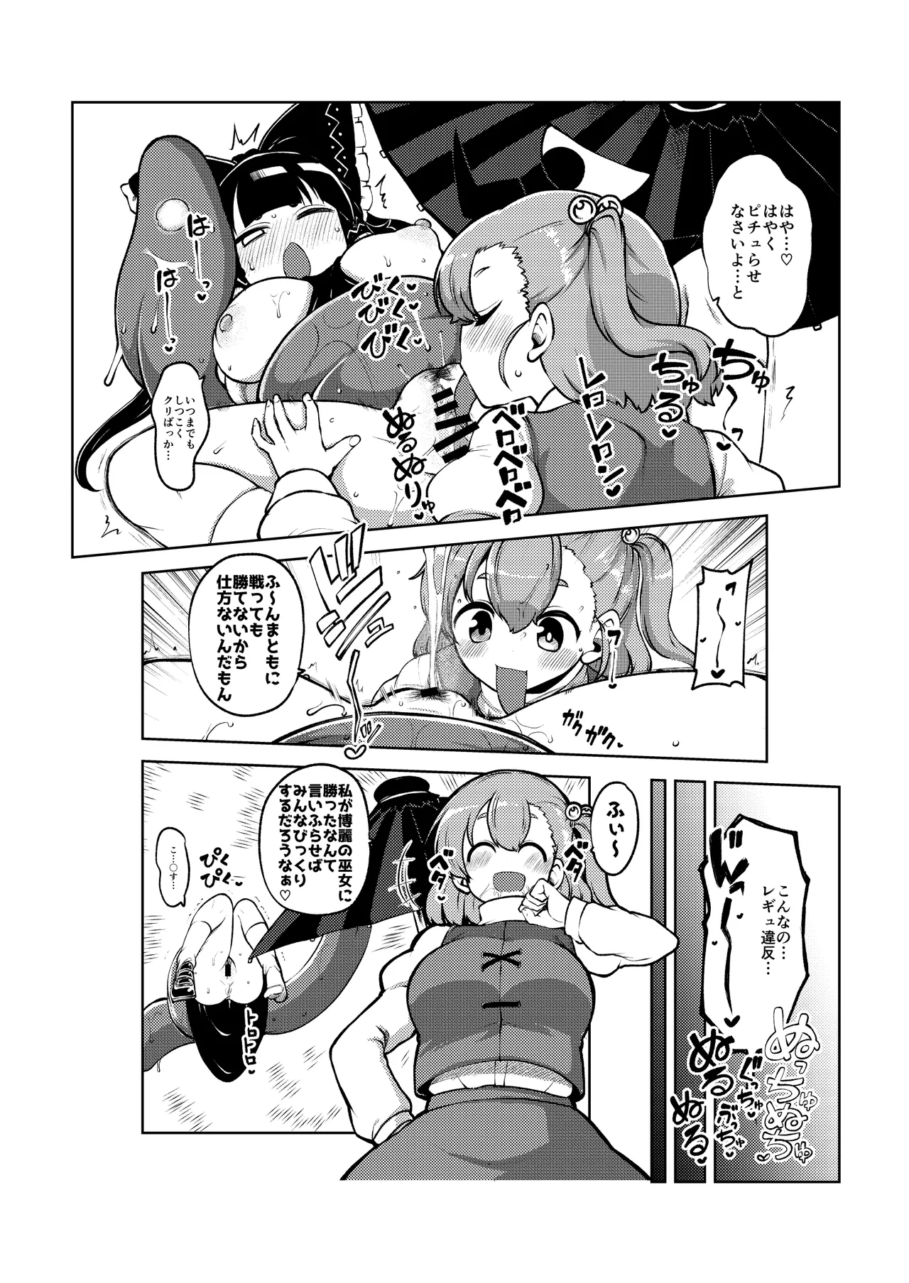 ついに霊夢に勝つ小傘ちゃん page 12 featuring kogasa tatara touhou project parody - cunnilingus yuri hentai manga - read online free
