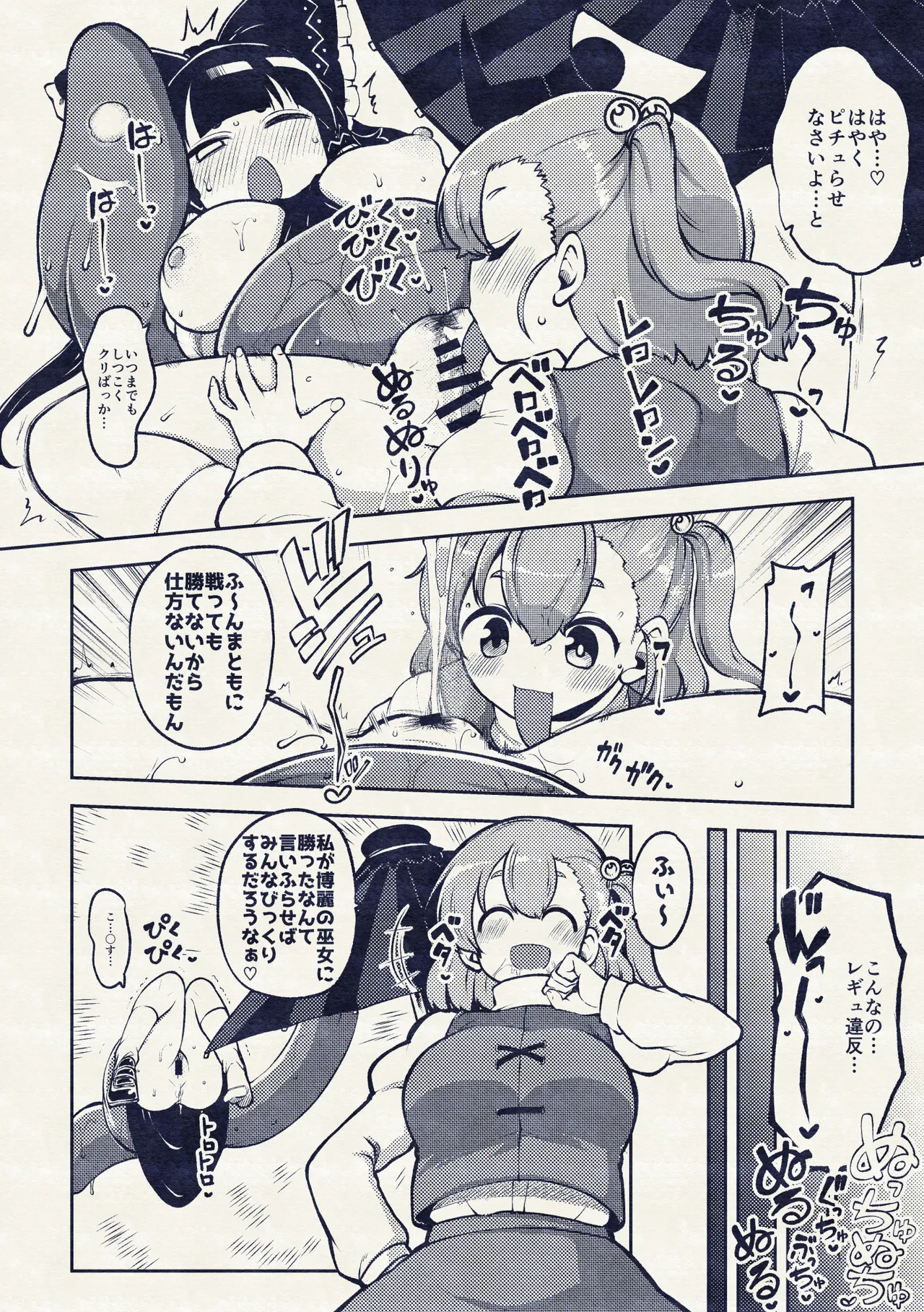 ついに霊夢に勝つ小傘ちゃん - Page 16