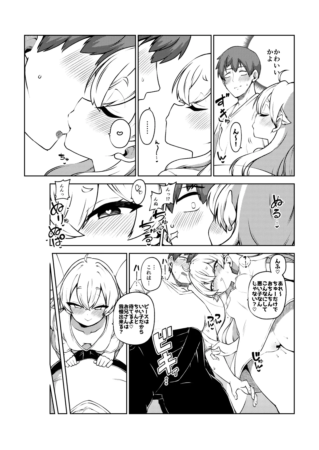 生意気クラウンピース2 - Page 14