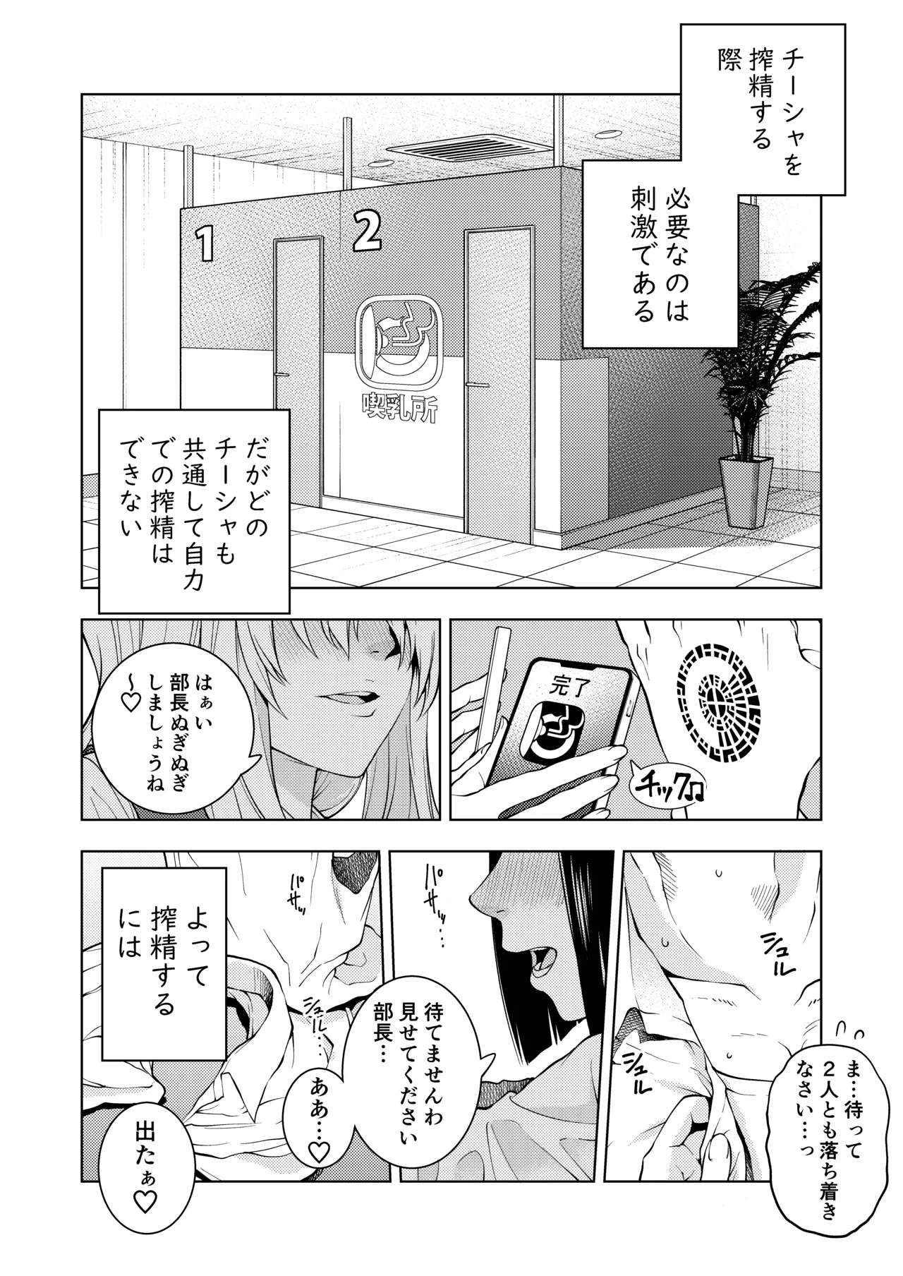Chikubi de Ippuku - Page 12