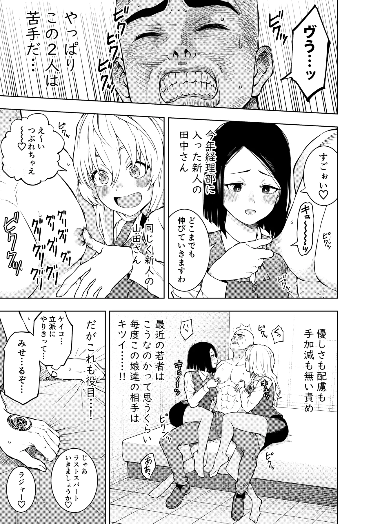 Chikubi de Ippuku - Page 15