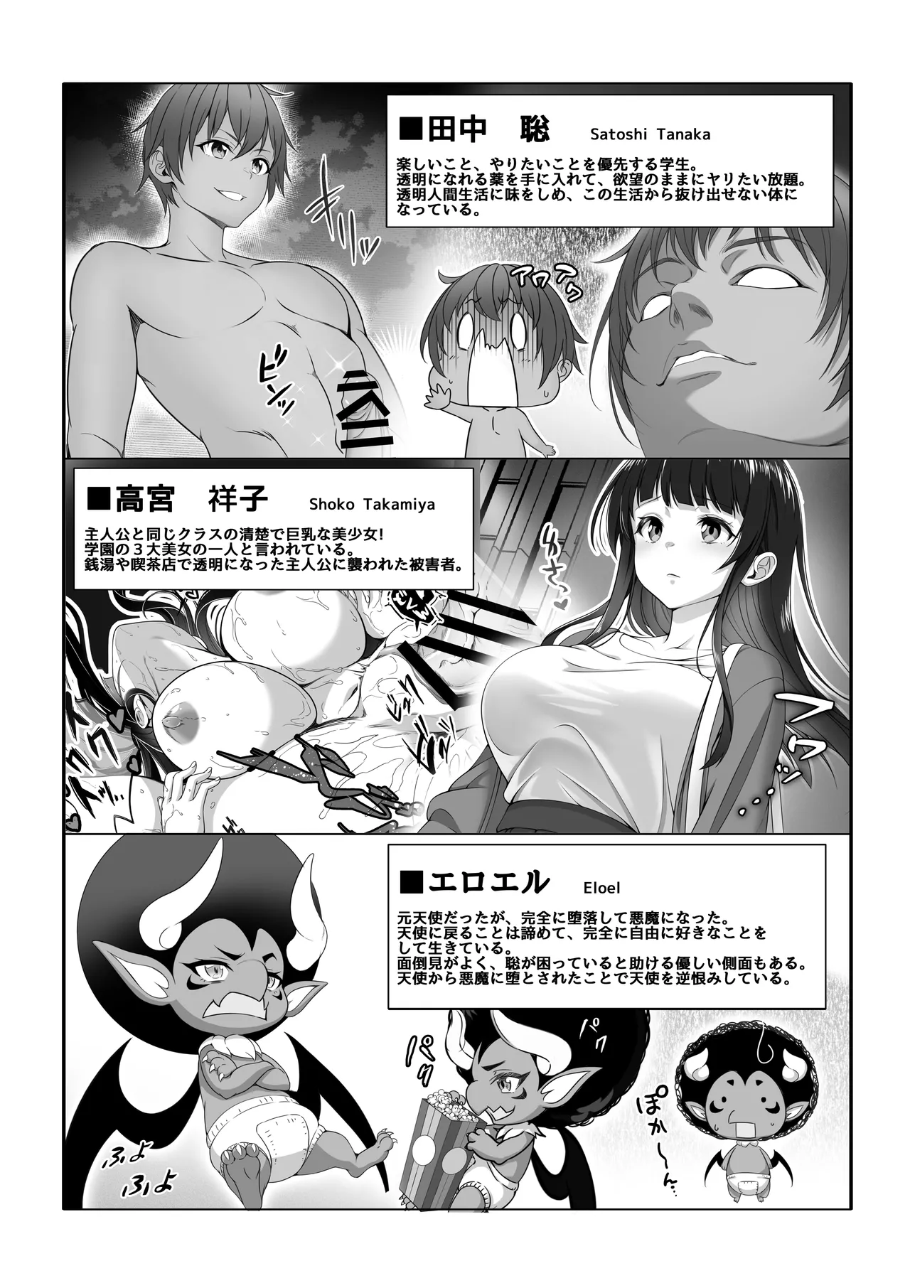 Page 3 of [Milk Melon] Toumei Ningen ni Natta Ore 5 Oide Yo! Otona No Yuenchi!