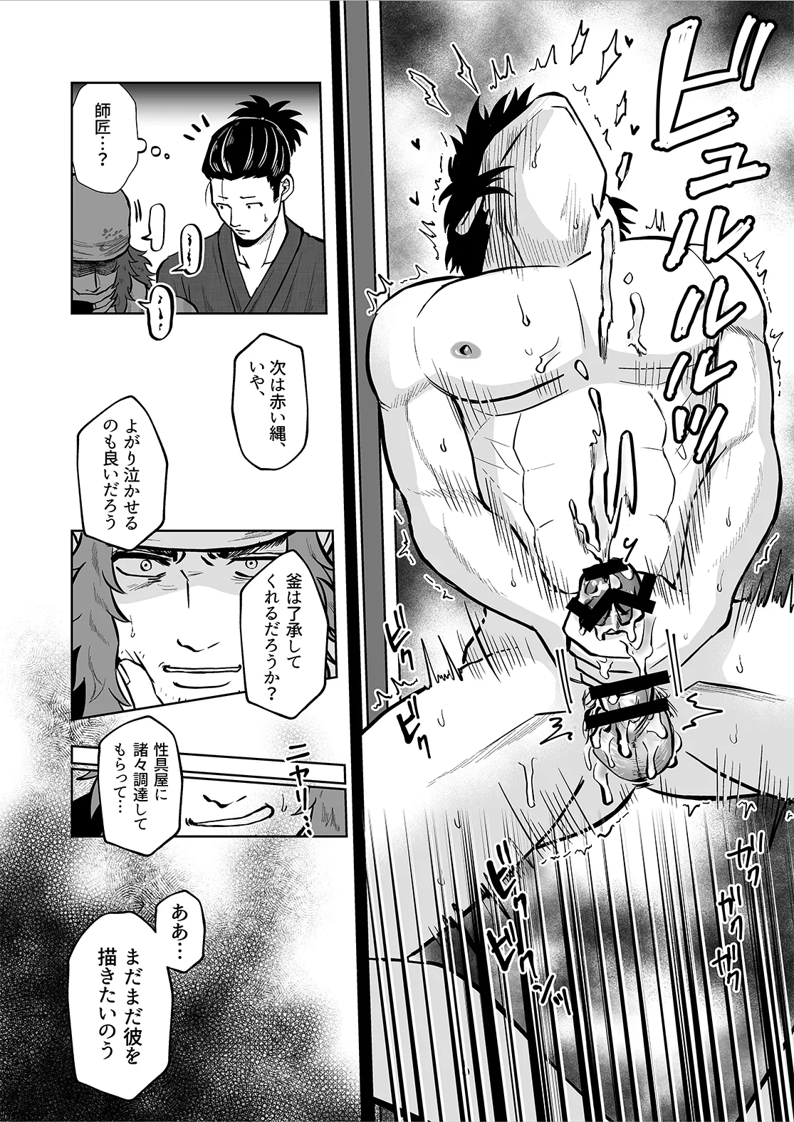 Ruuindo Oogazumu de Amaiki Tatakikoma reru Hanashi page 18 original parody - masturbation males only hentai manga - read online free