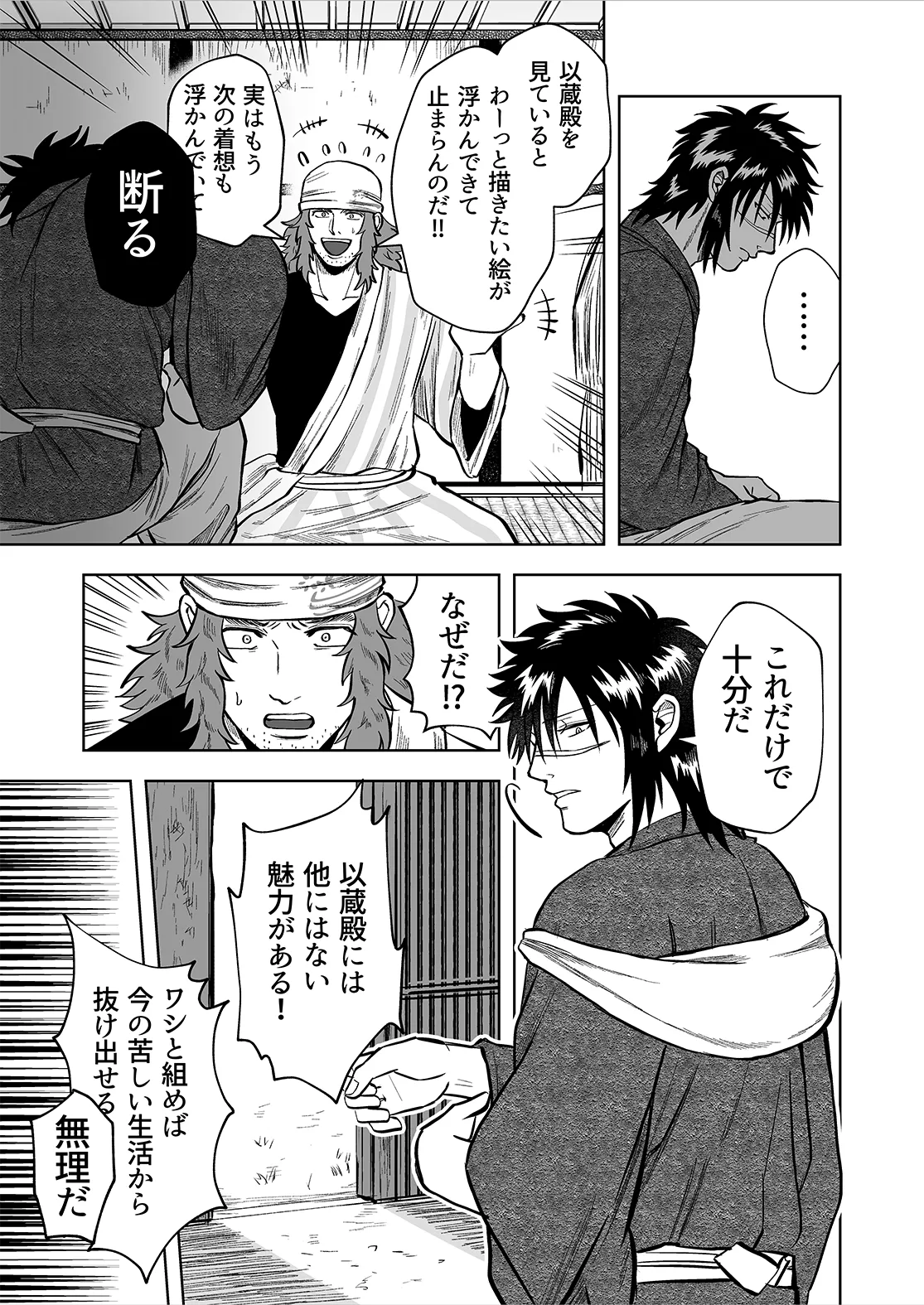 Ruuindo Oogazumu de Amaiki Tatakikoma reru Hanashi page 21 original parody - masturbation males only hentai manga - read online free