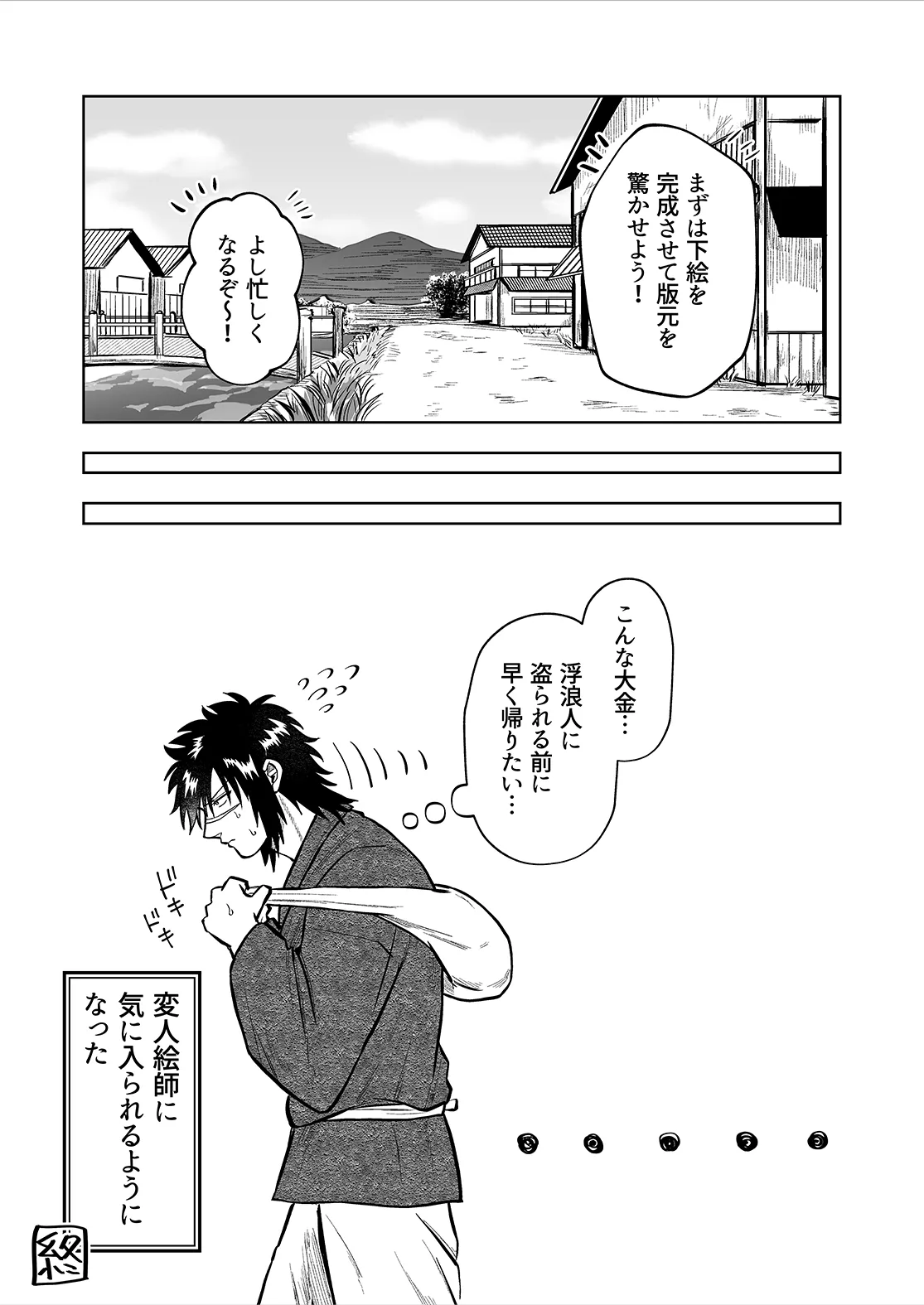 Ruuindo Oogazumu de Amaiki Tatakikoma reru Hanashi page 24 original parody - masturbation males only hentai manga - read online free