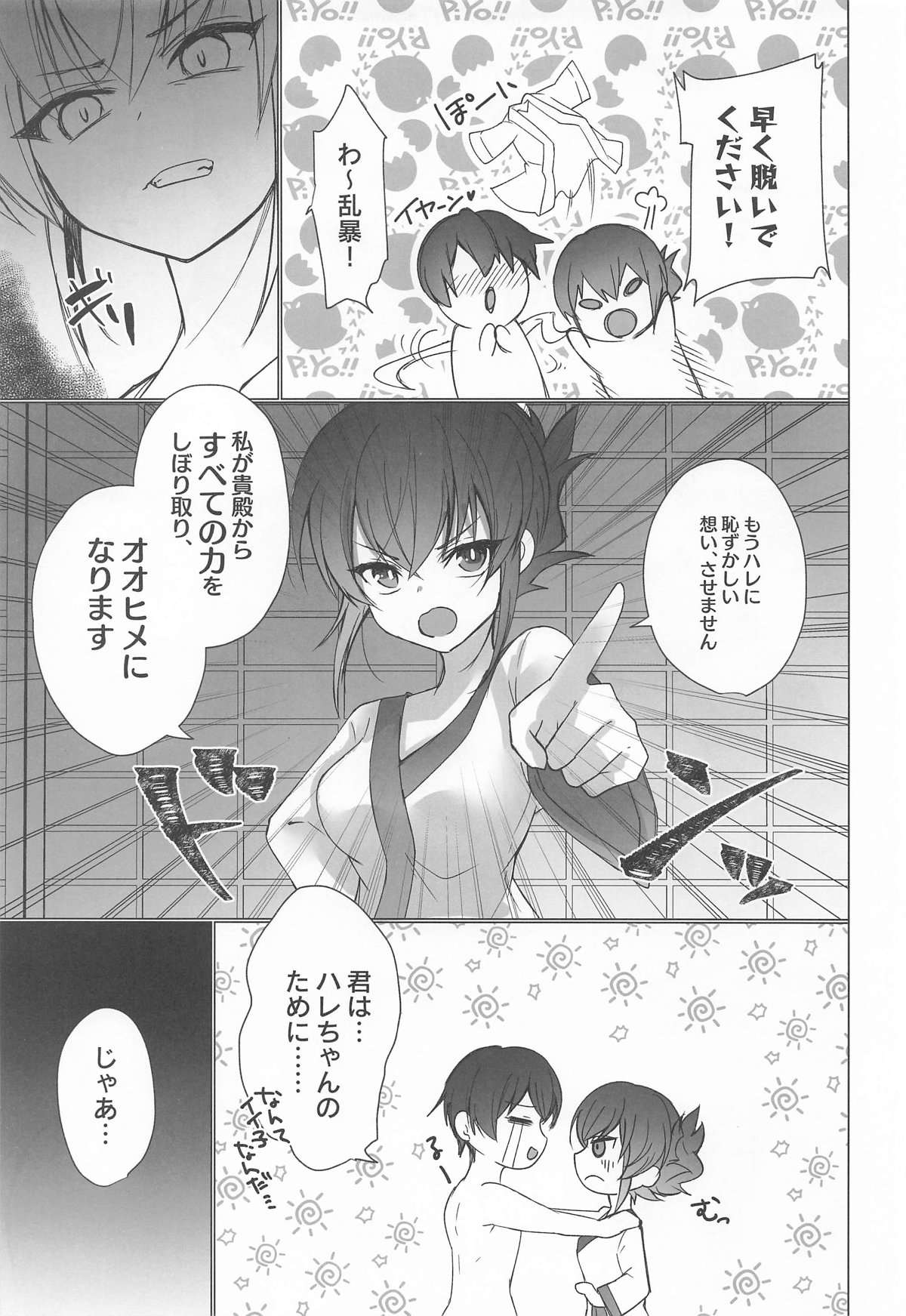 御巫夜修行 - Page 22