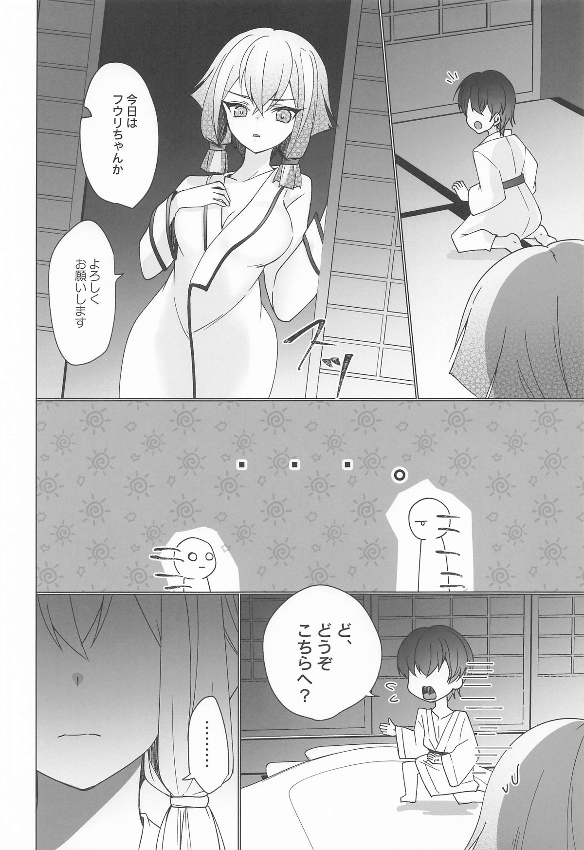 御巫夜修行 - Page 33